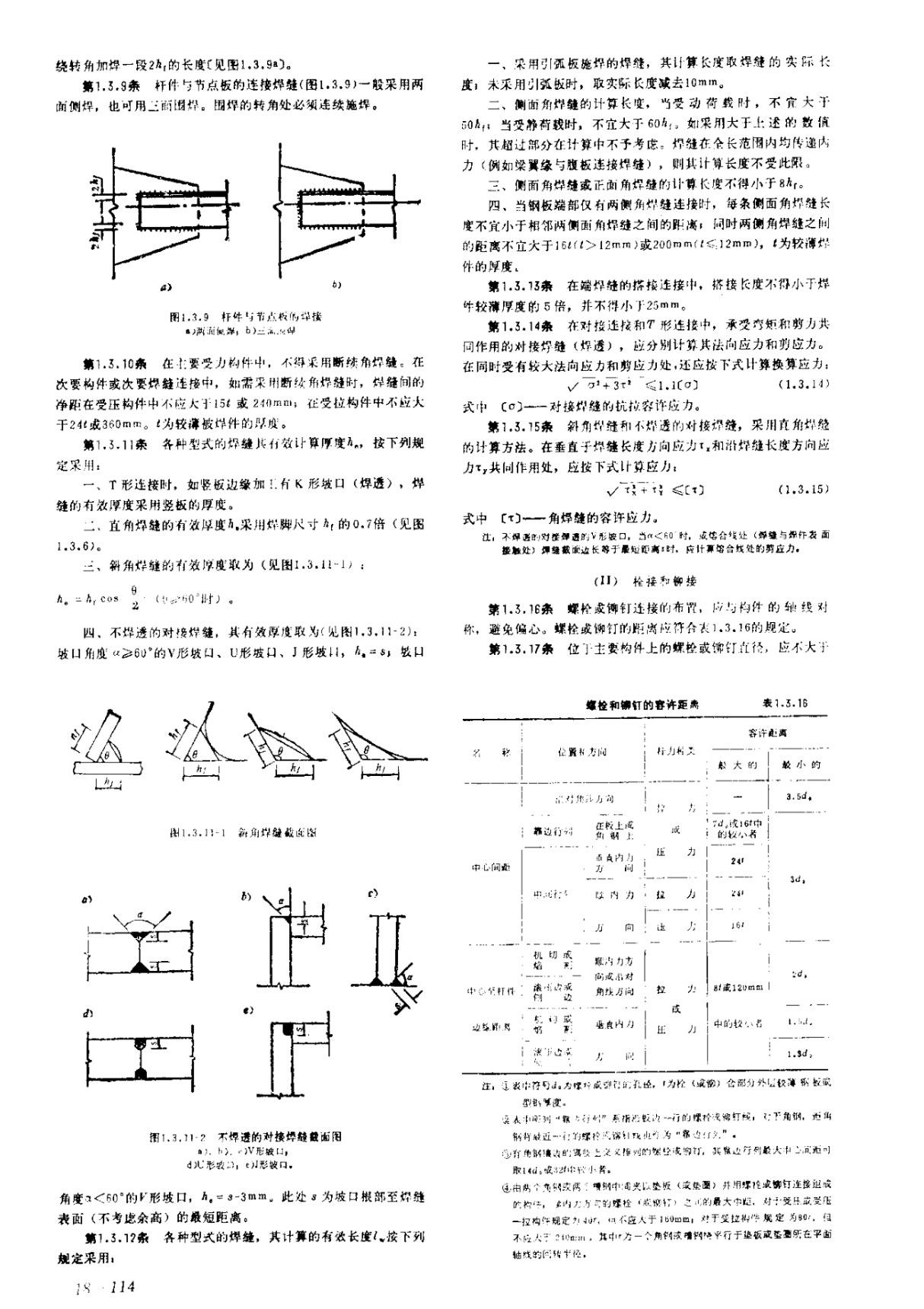 国家标准JTJ025-86 公路桥涵钢结构及木结构设计规范-电子版下载 2