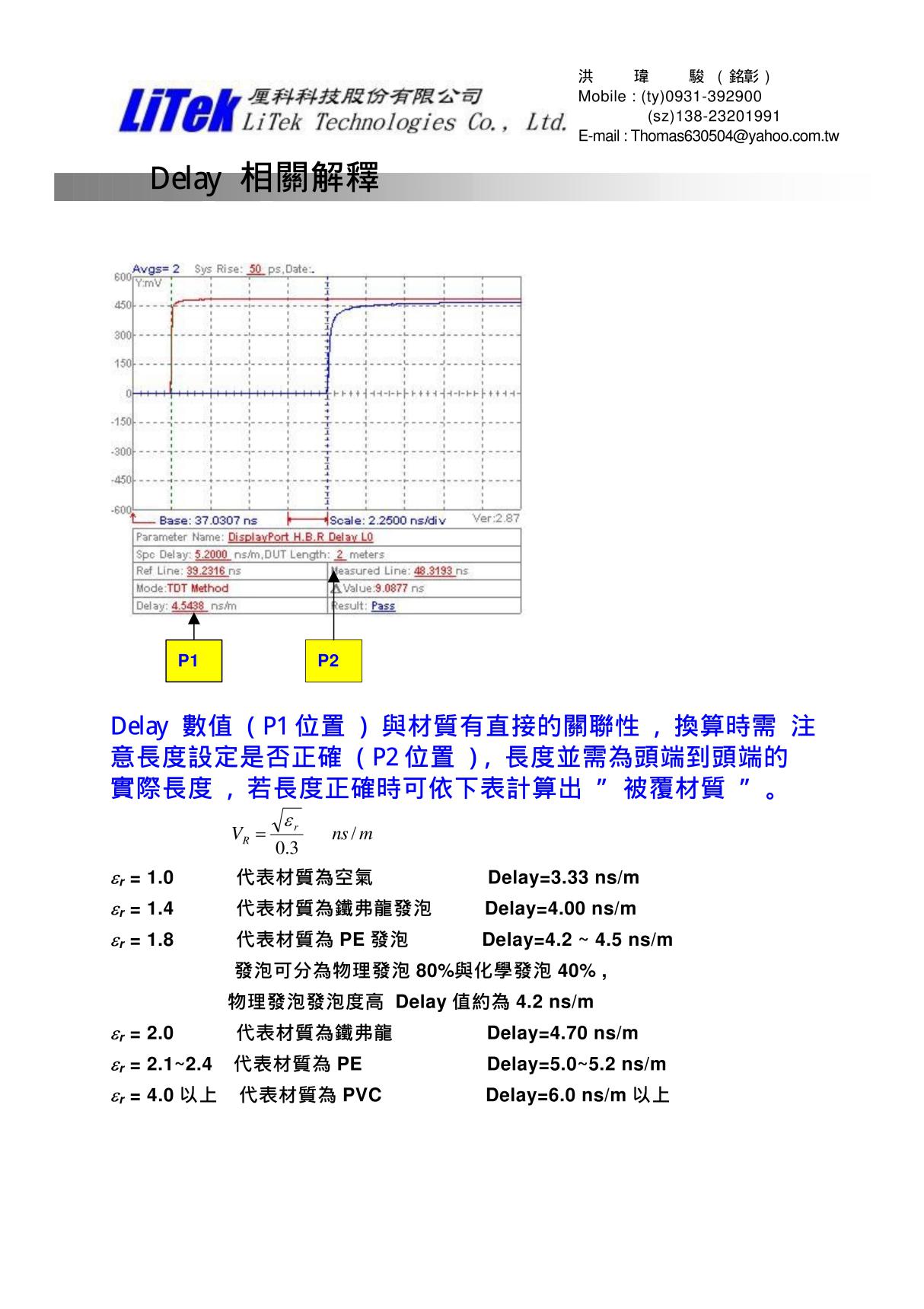 量测参数DELAY(延迟)相关解释(时域反射仪TDR测试)