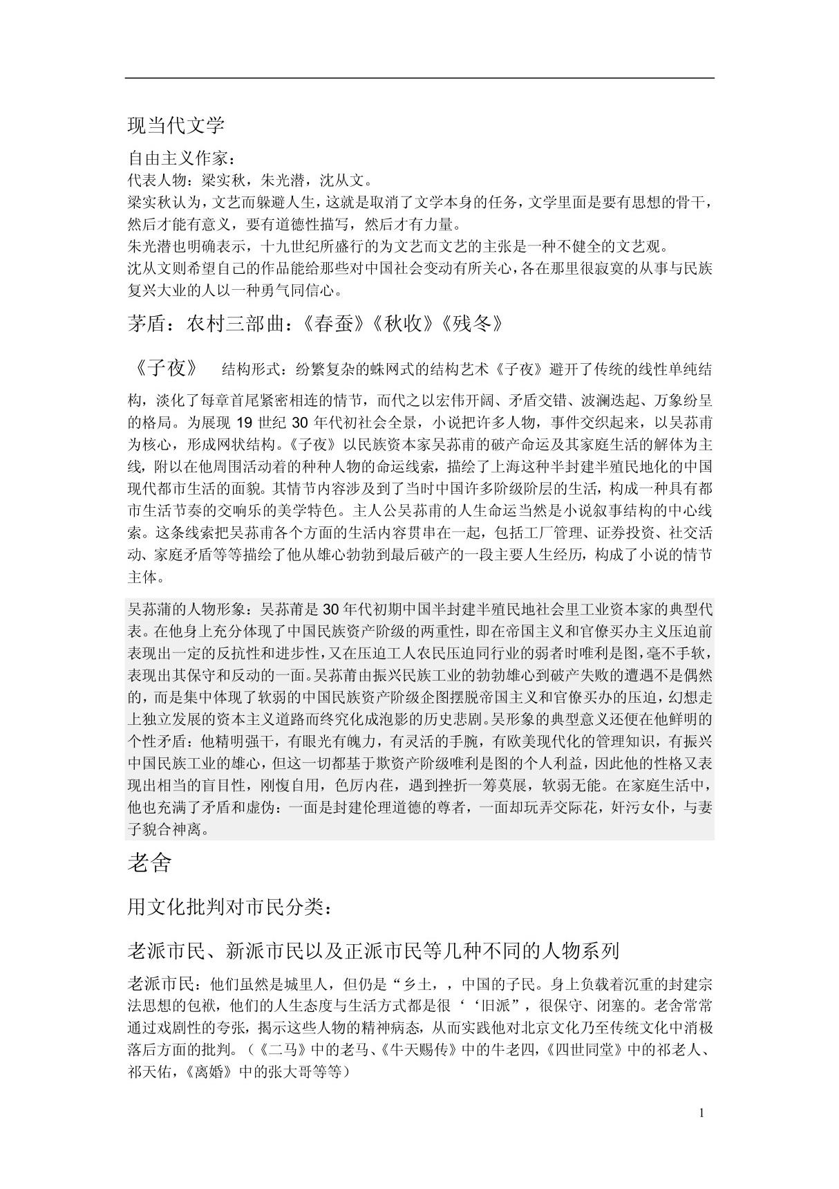 现当代文学 PDF