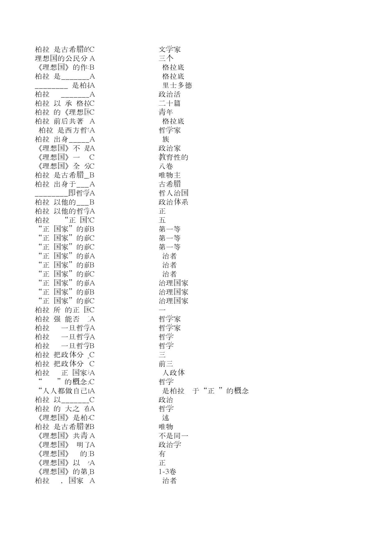 理想国 PDF