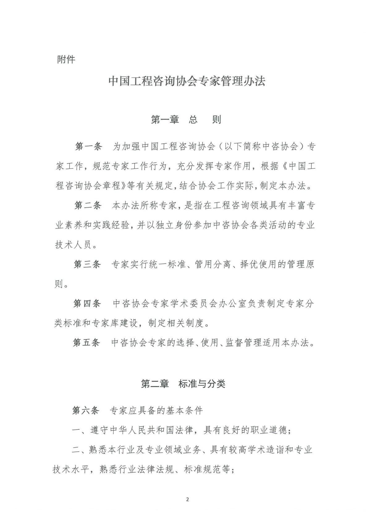 中国工程咨询协会专家管理办法