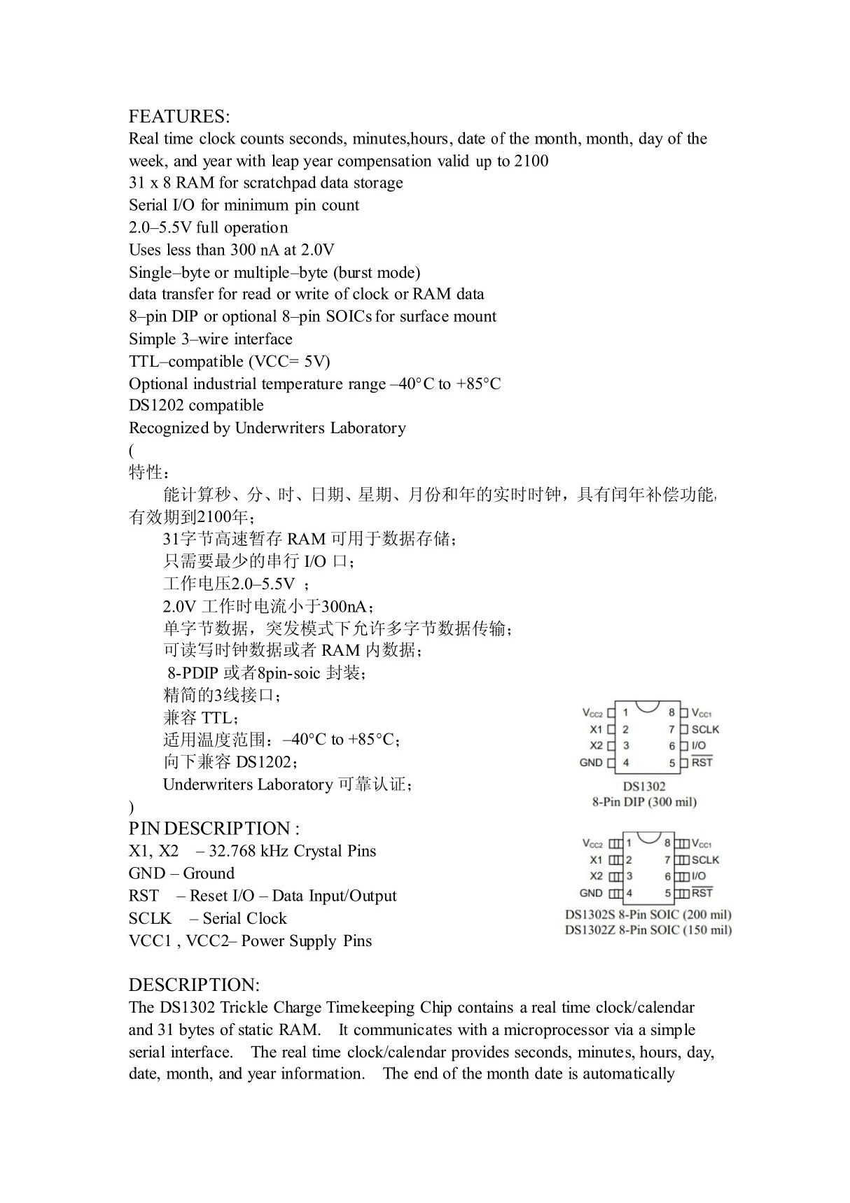 DS1302数据手册完整翻译