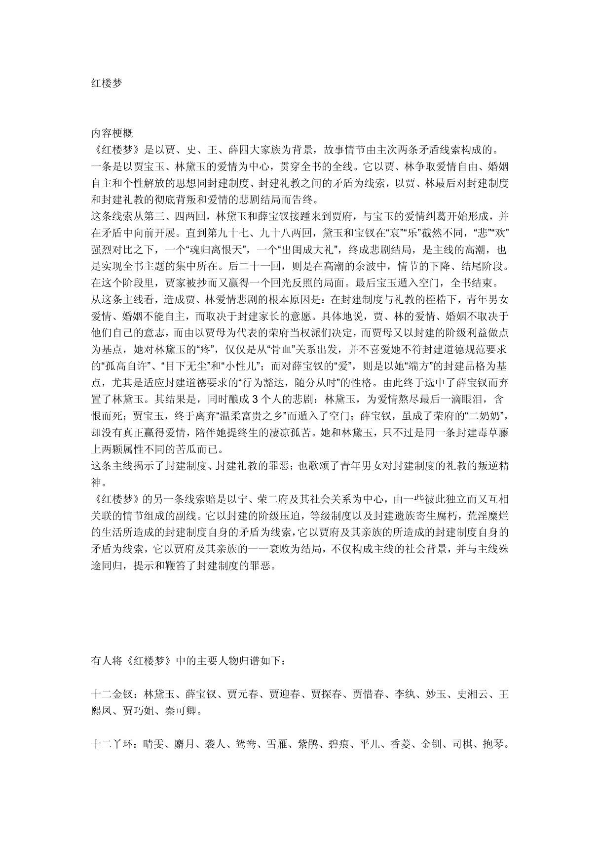 红楼梦 PDF