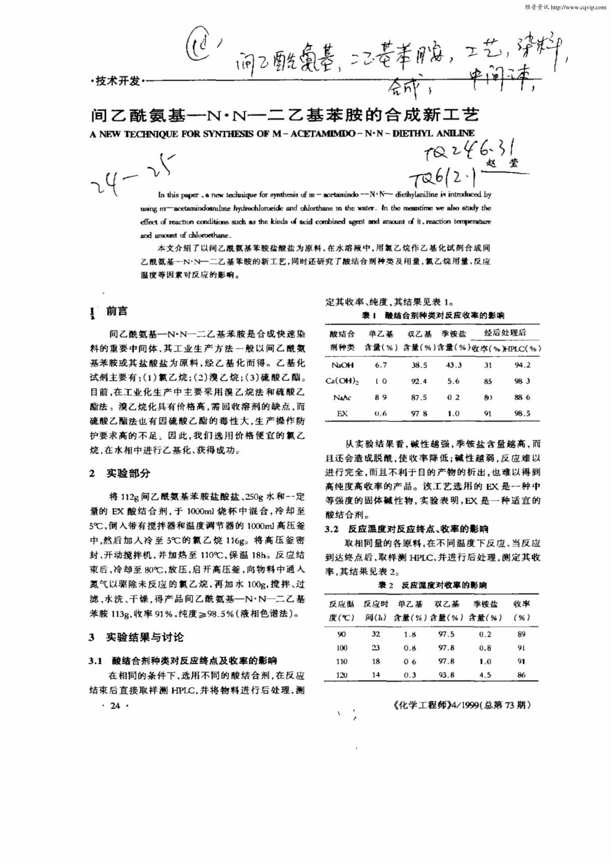 间乙酰氨基N·N二乙基苯胺的合成新工艺