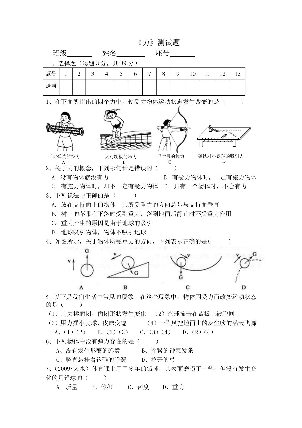 新人教版初中物理第七章力测试题