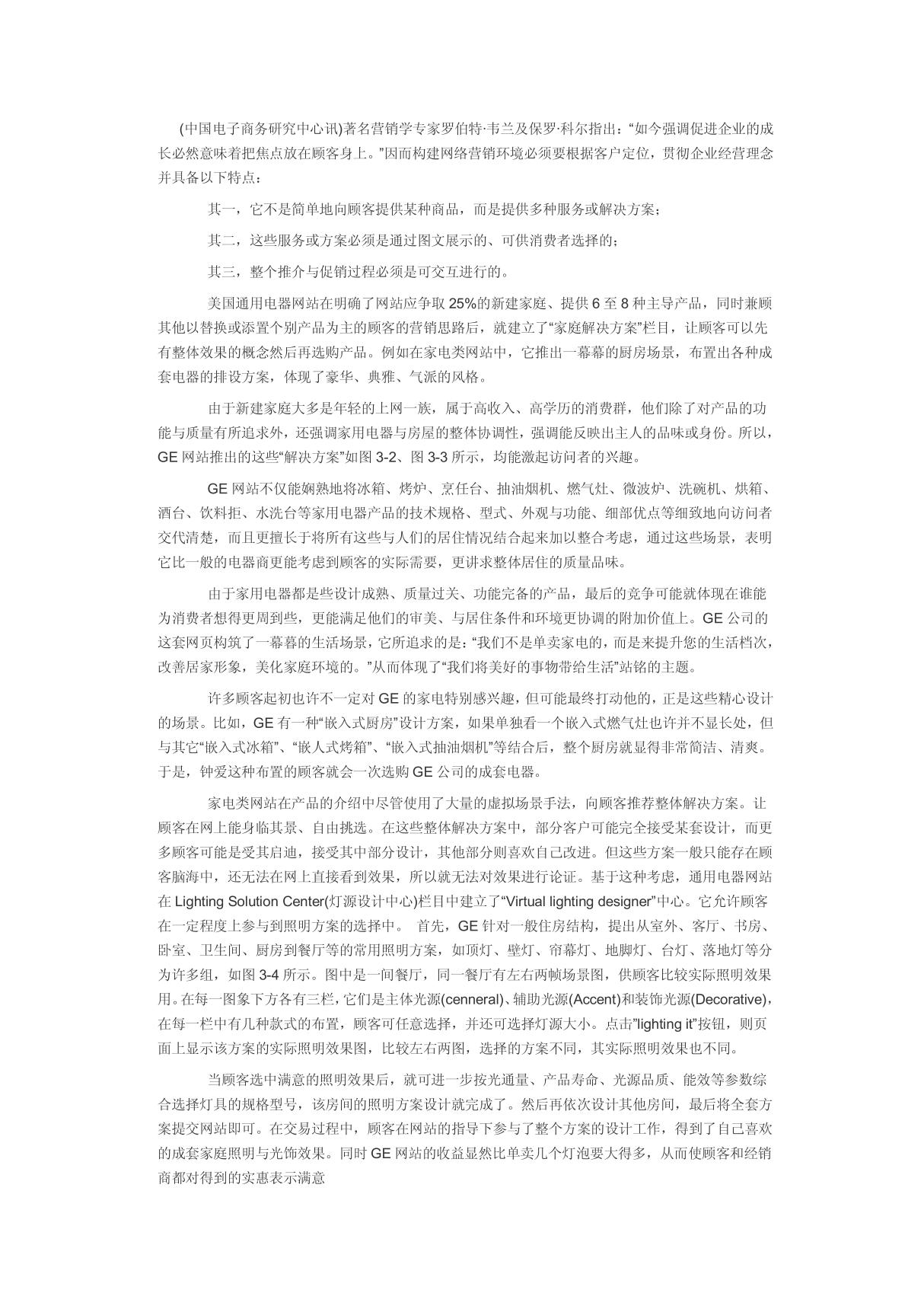 利用网络构建新的营销环境