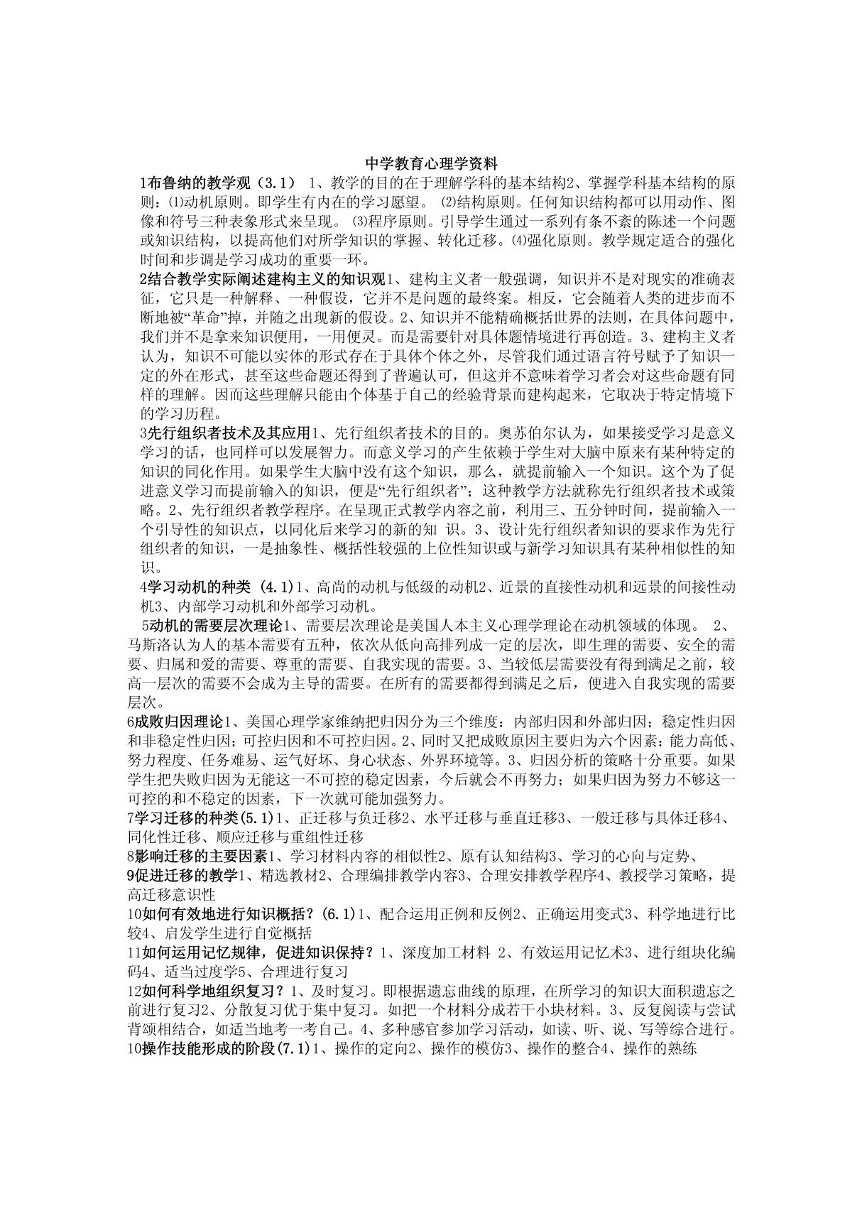 教师资格证心理学整理笔记