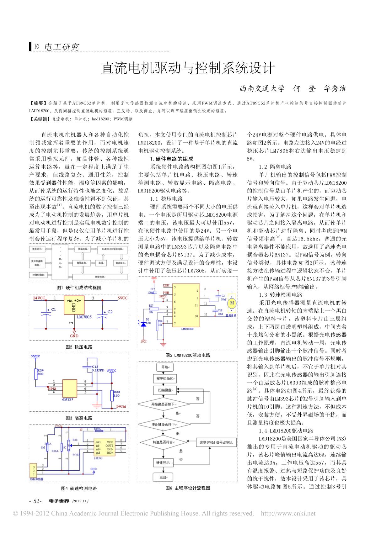 直流电机驱动与控制系统设计