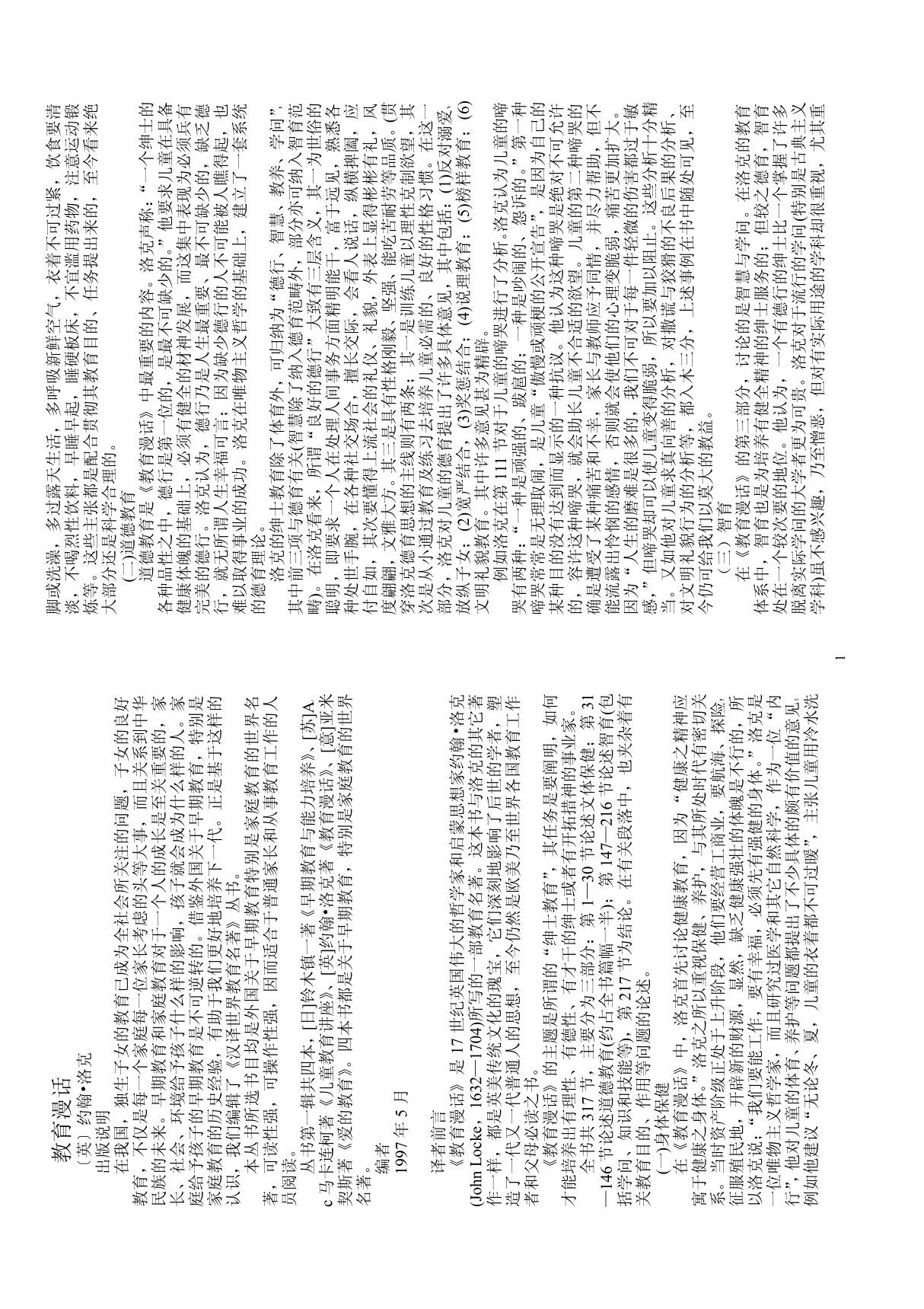 教育漫话 pdf