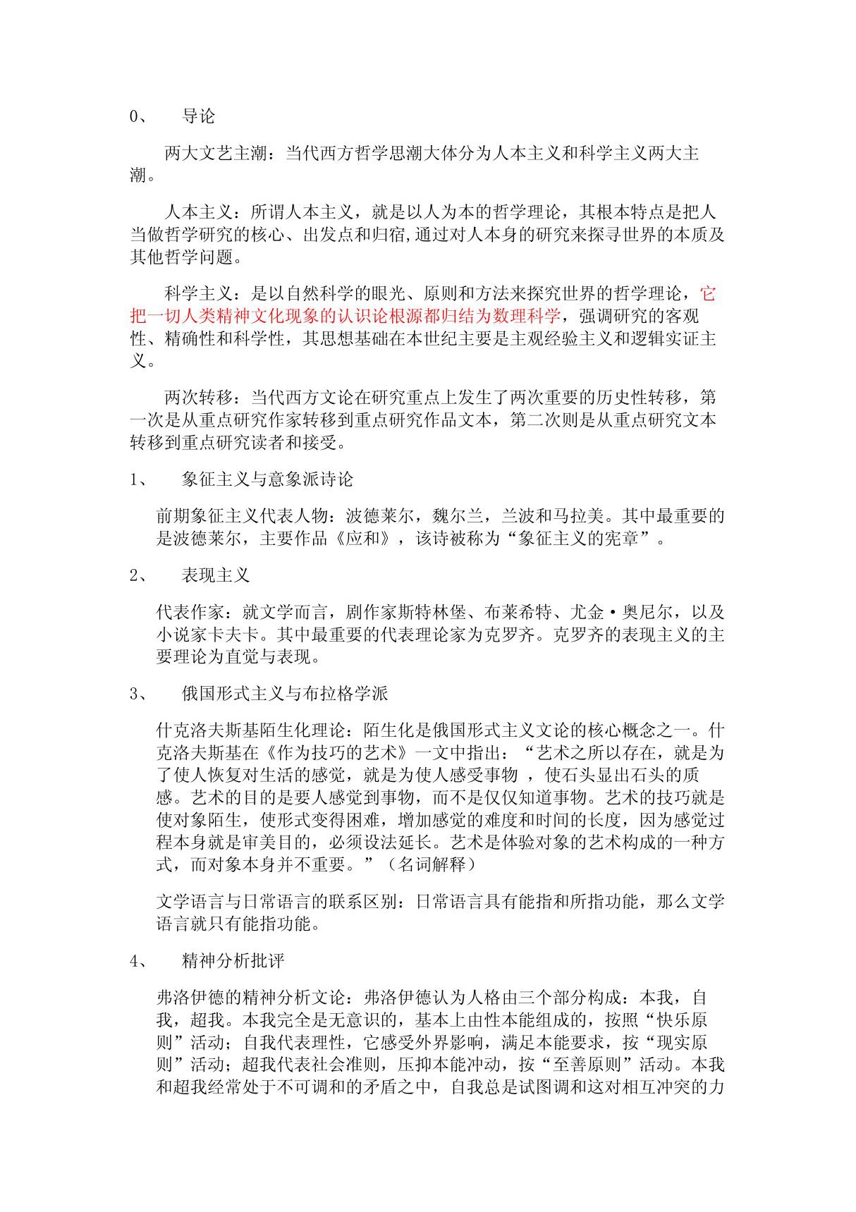 当代西方文艺理论 PDF