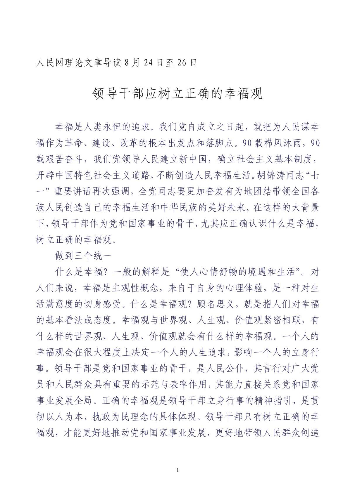 人民日报社论 PDF