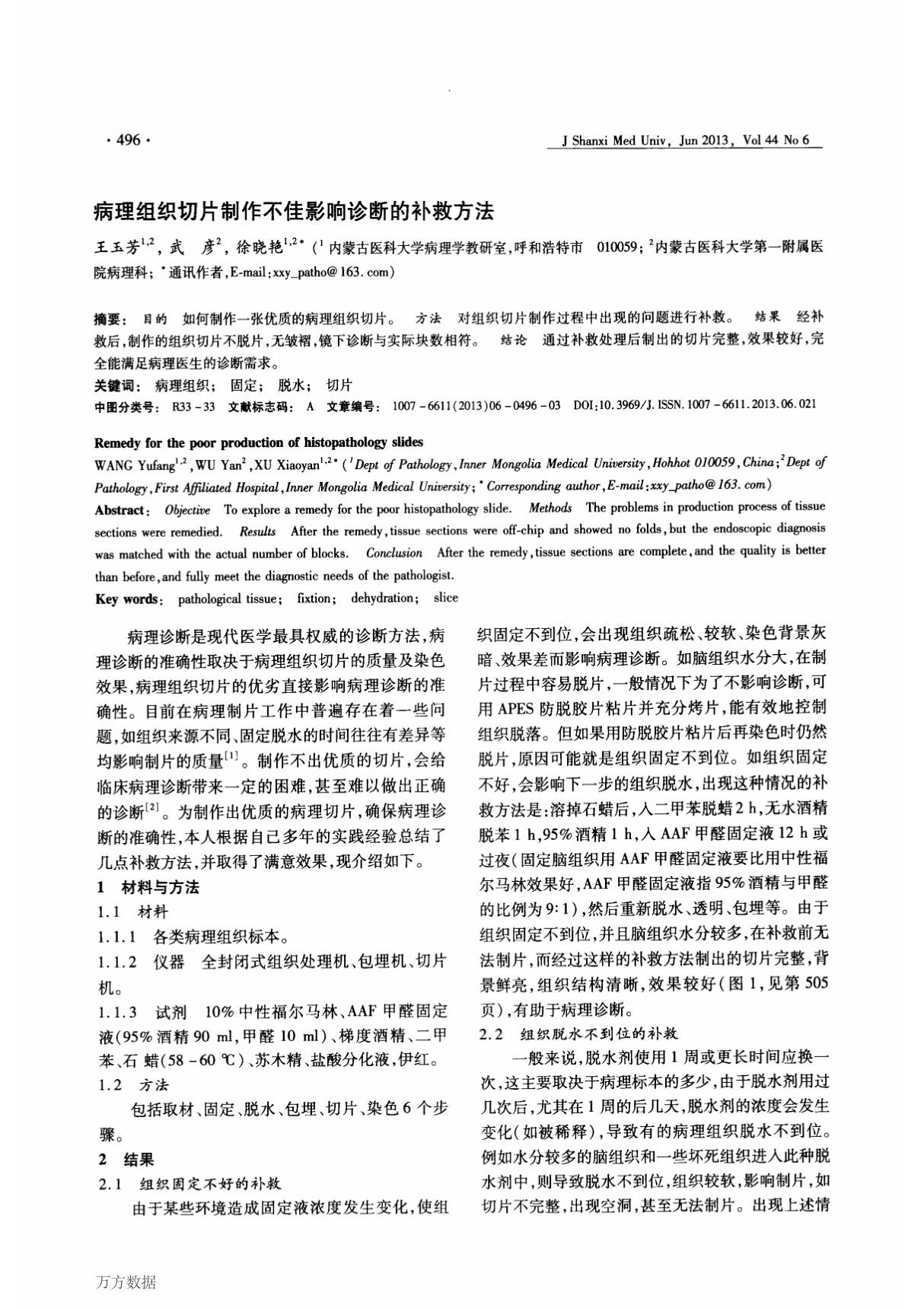 病理组织切片制作不佳影响诊断的补救方法