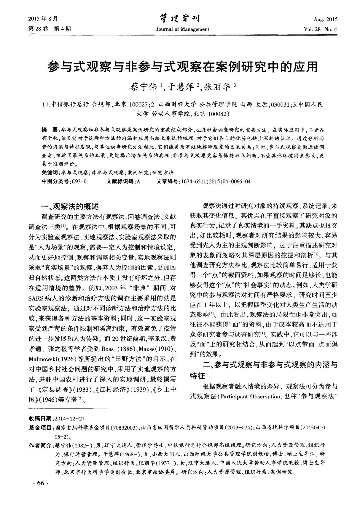 参与式观察与非参与式观察在案例研究中的应用