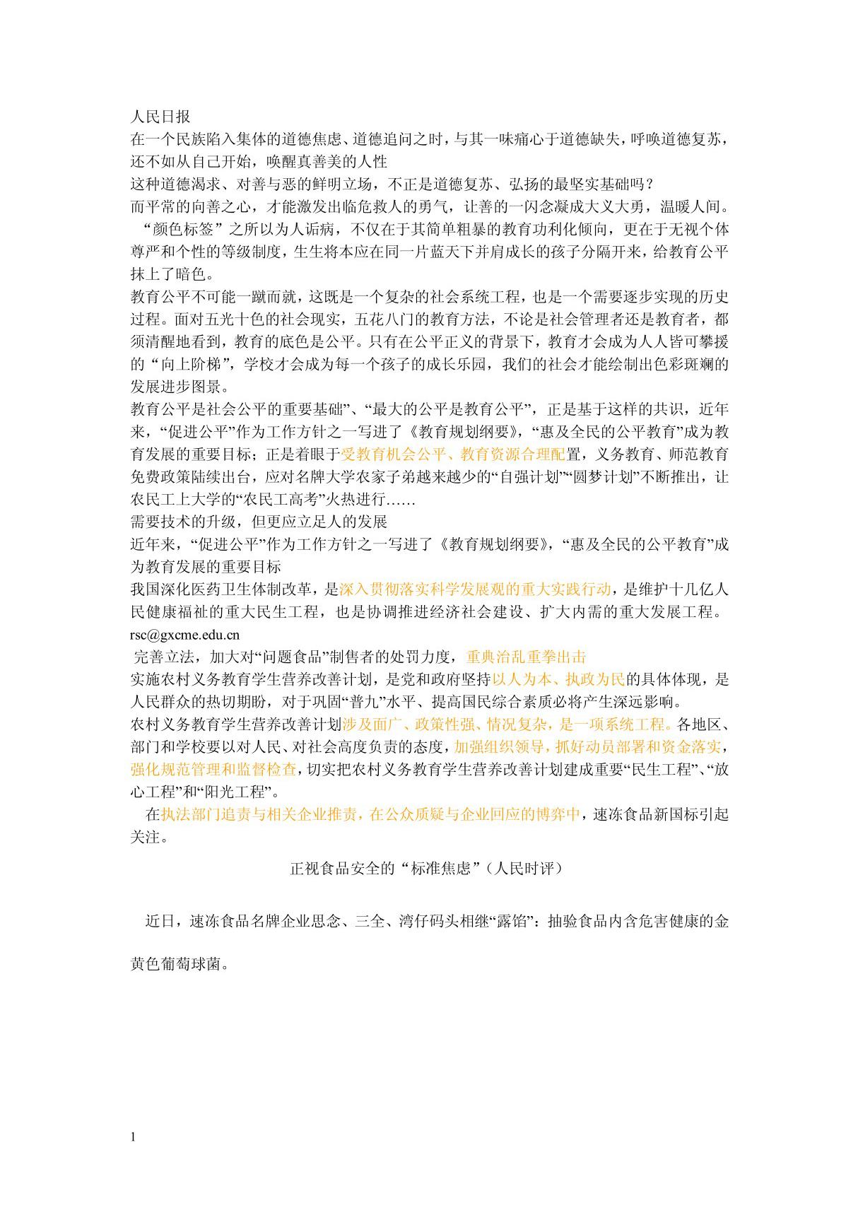 人民日报精选 PDF