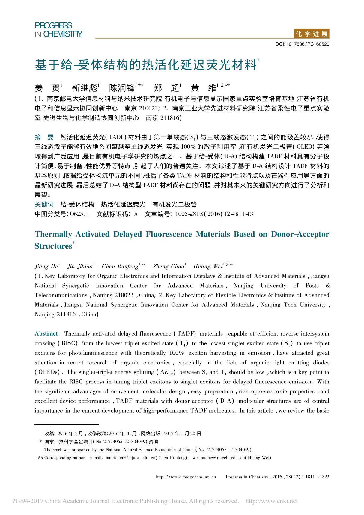 基于给-受体结构的热活化延迟荧光材料