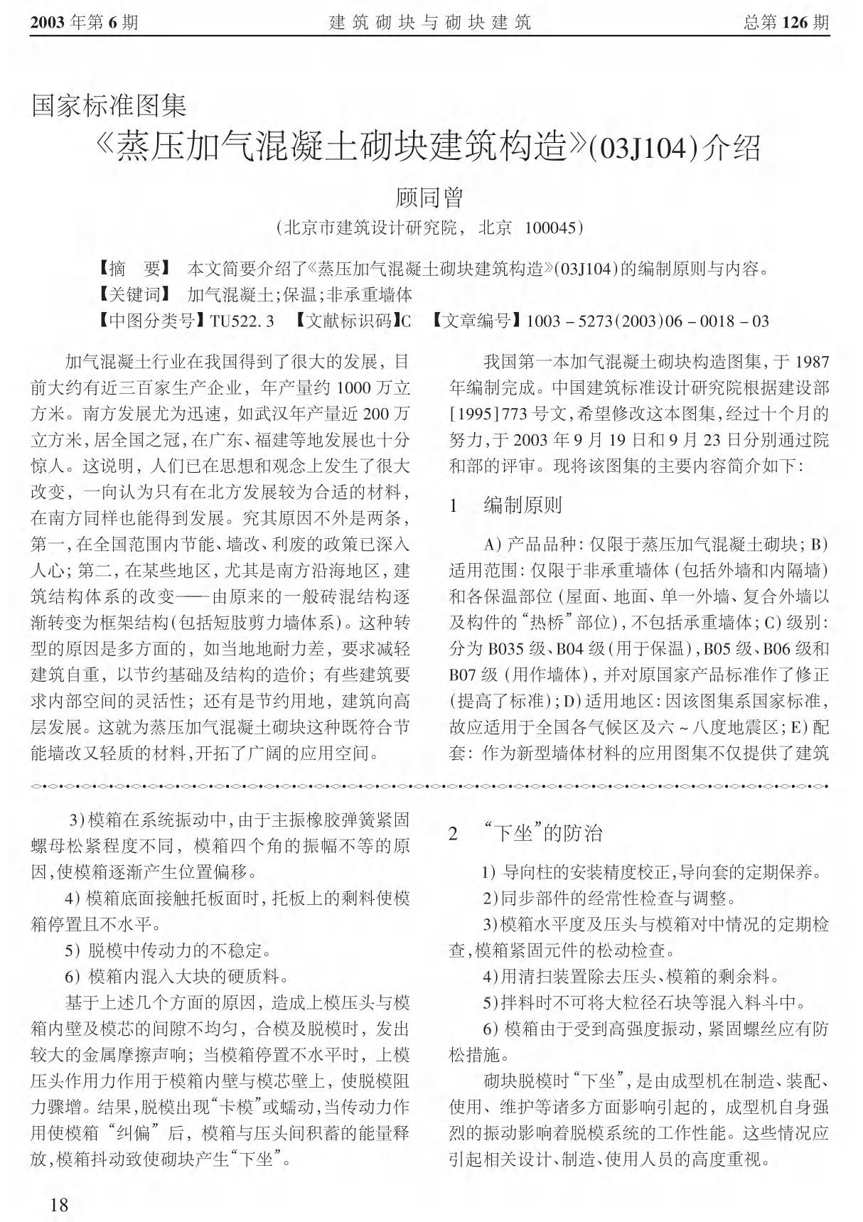 国家标准图集 蒸压加气混凝土砌块建筑构造 03j104 介绍