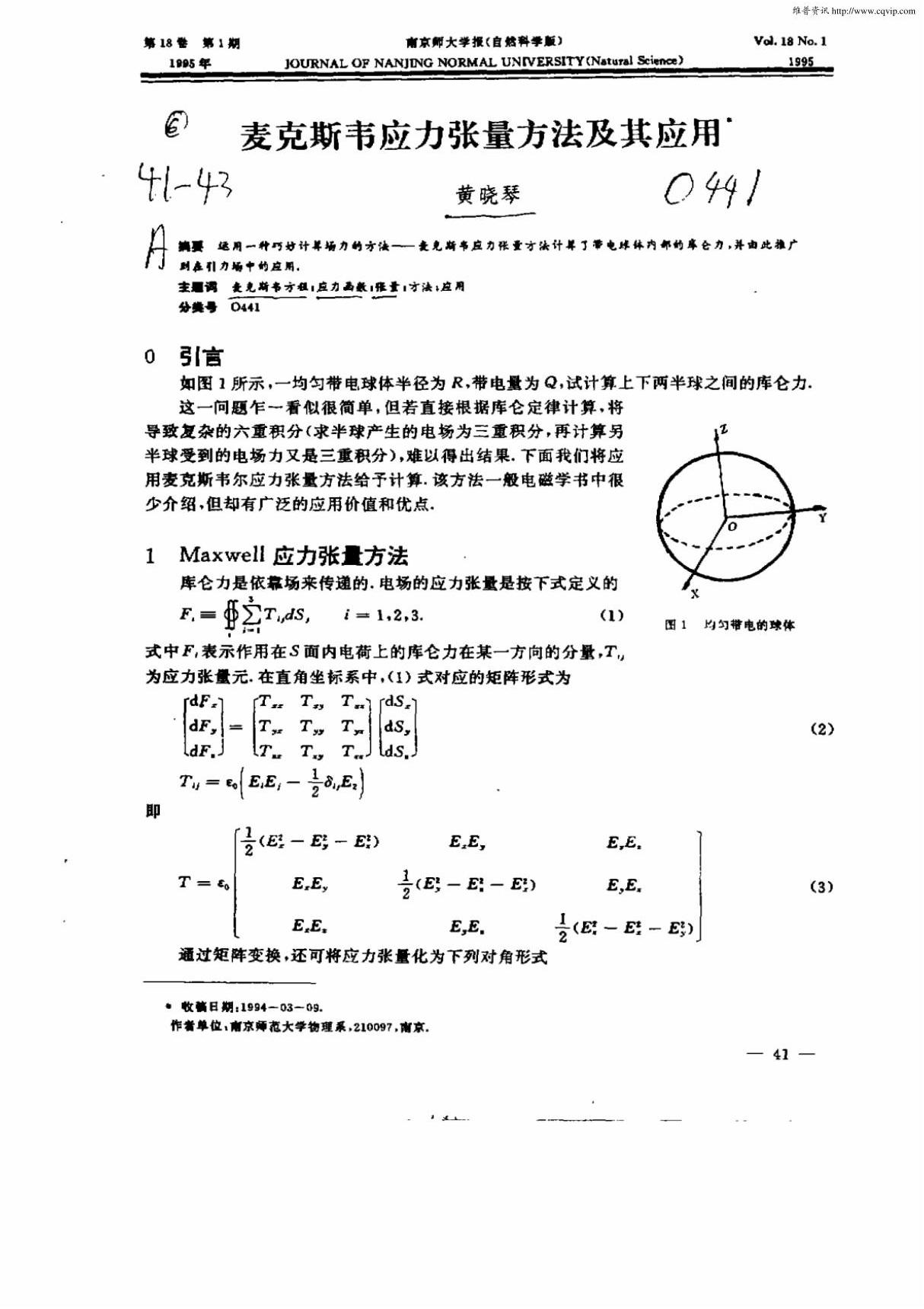 b1麦克斯韦应力张量方法及其应用