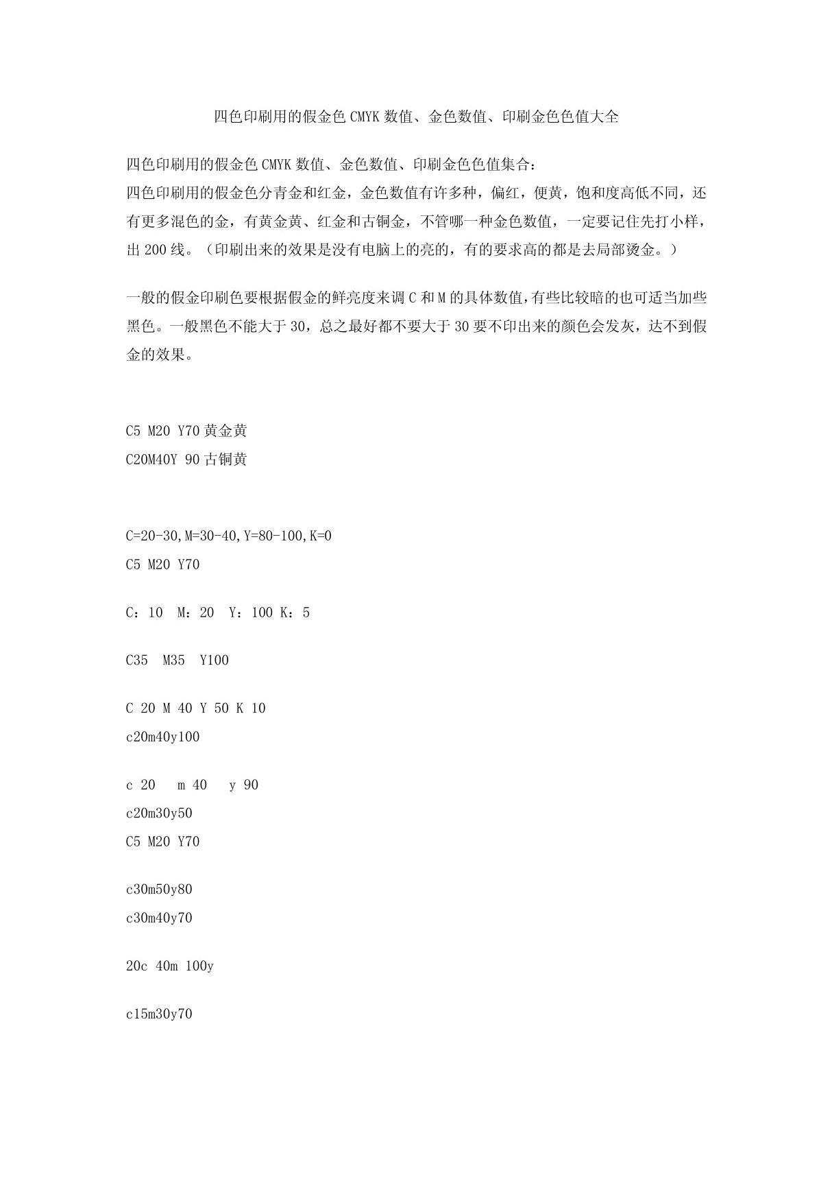 (广告传媒)四色印刷用的假金色CMYK数值 金色数值 印刷金色色值大全(共3页)