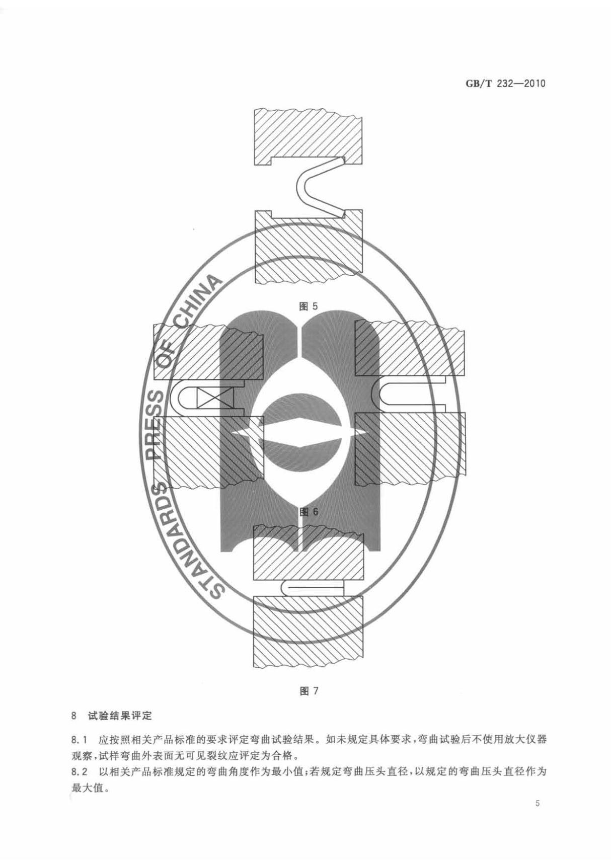 国家标准GBT 232-2010金属材料 弯曲试验方法电子版下载 2