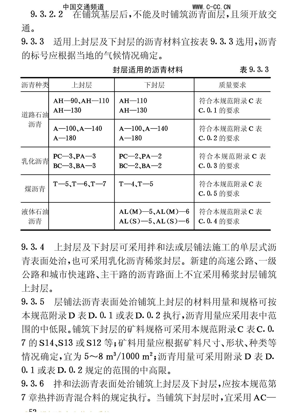 国家标准GB 50092-96 沥青路面施工及验收规范电子版下载 2