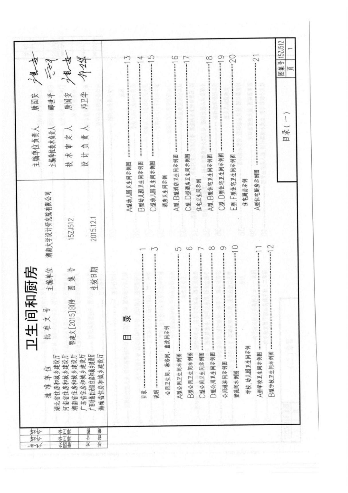 15ZJ512 卫生间和厨房 中南标图集