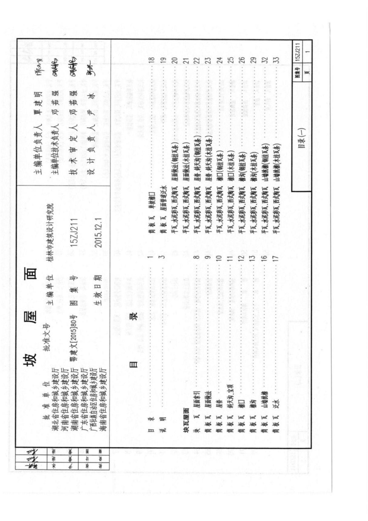 15ZJ211 坡屋面 中南标图集