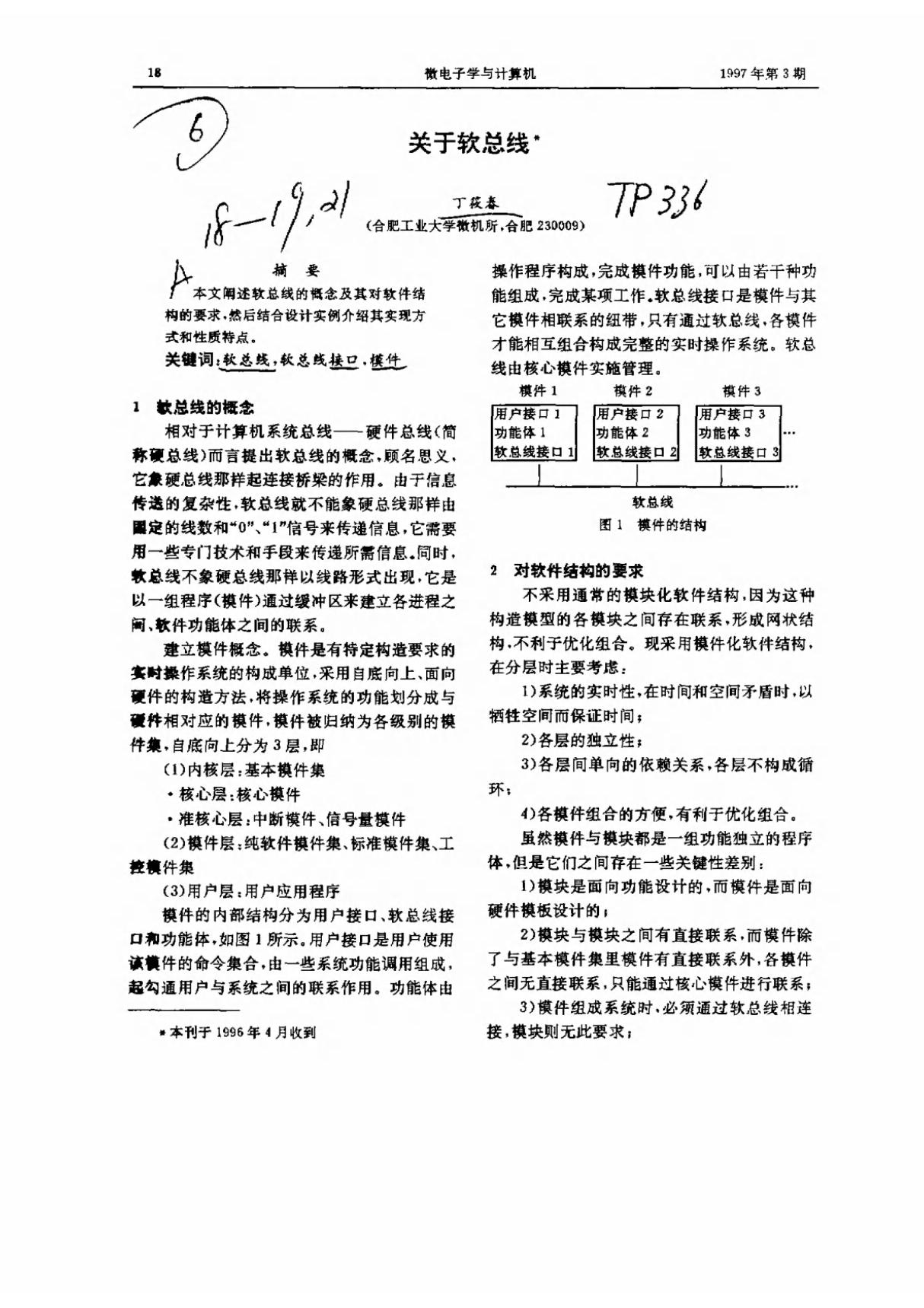 关于软总线