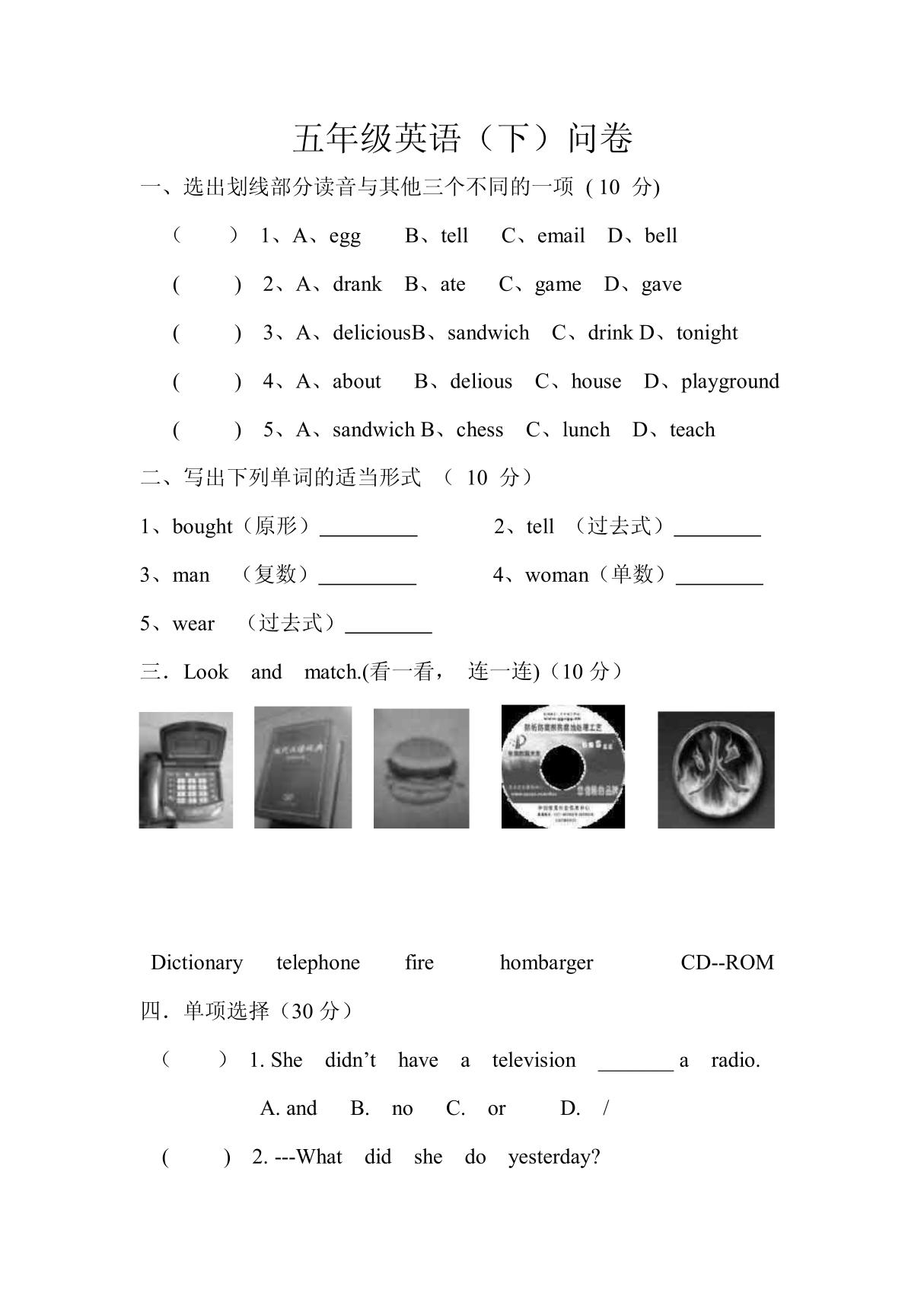 外研版小学五年级英语试题