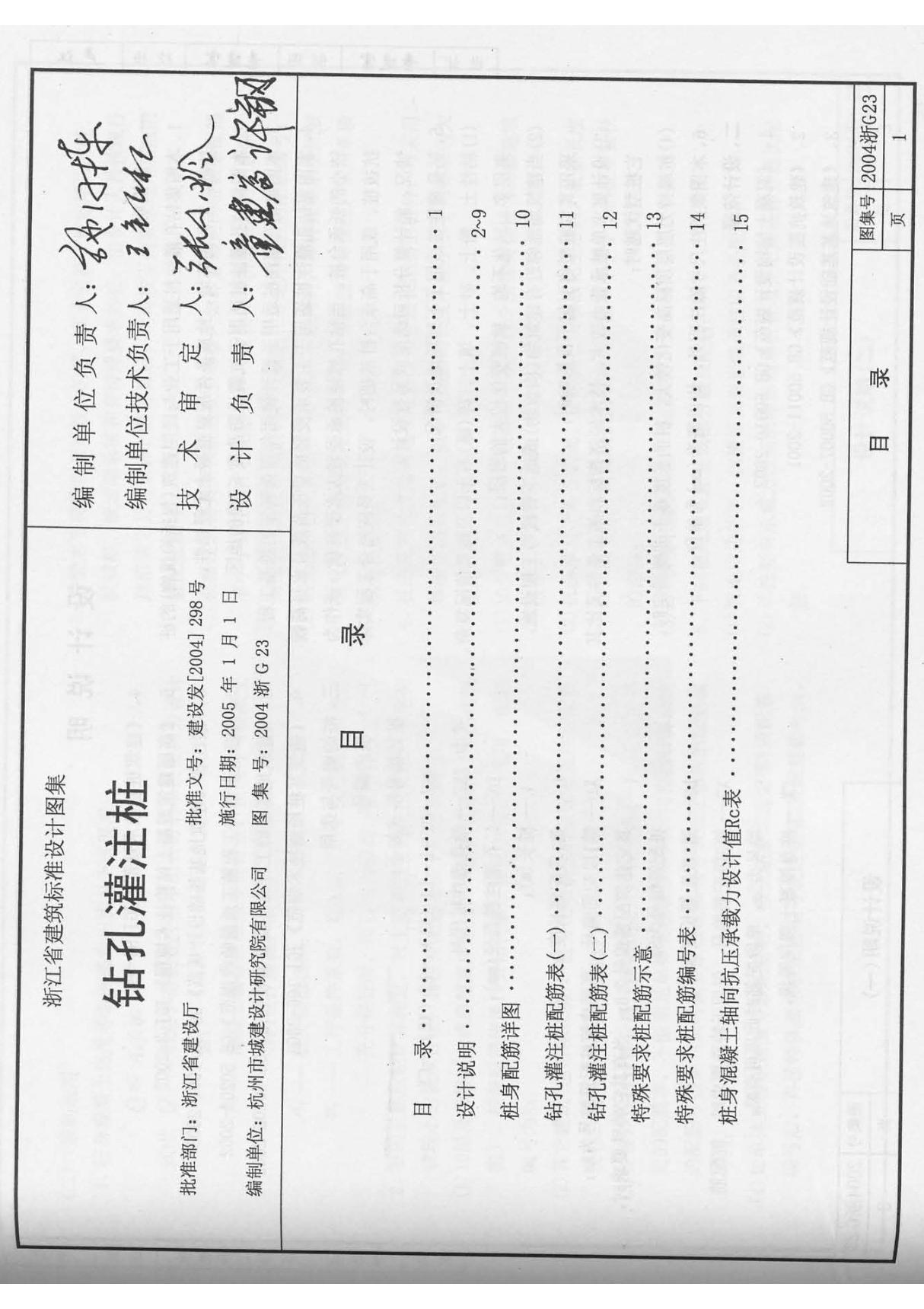 2004浙G23 钻孔灌注桩