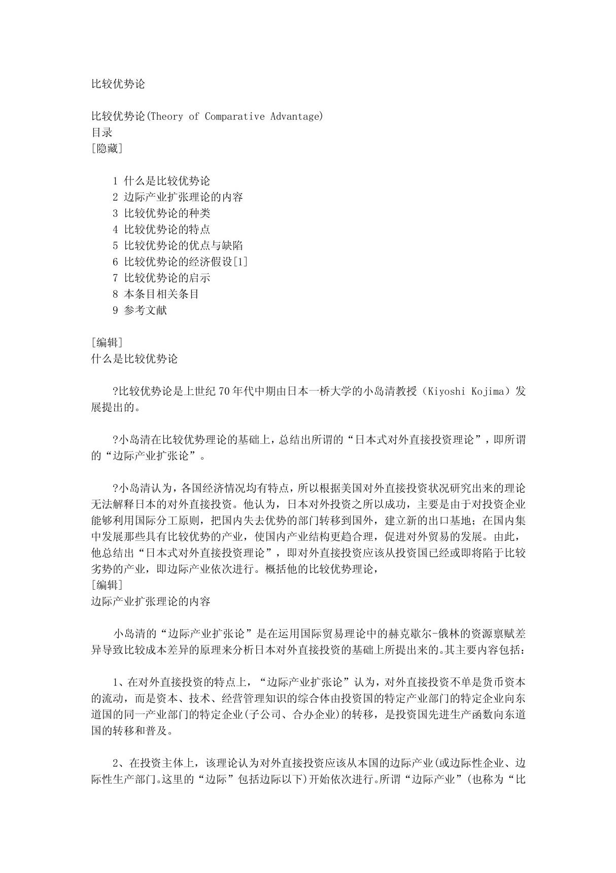 比较优势 小岛清 PDF