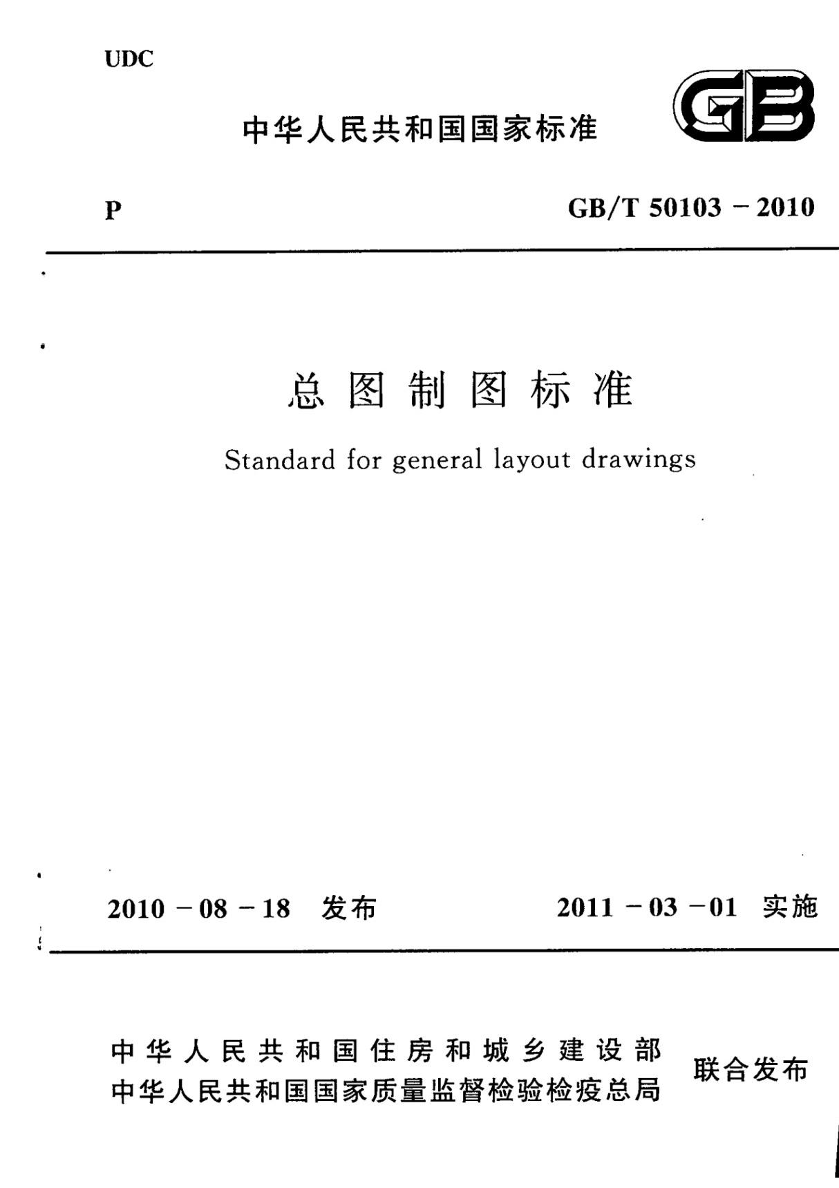 GBT 50103  总图制图标准