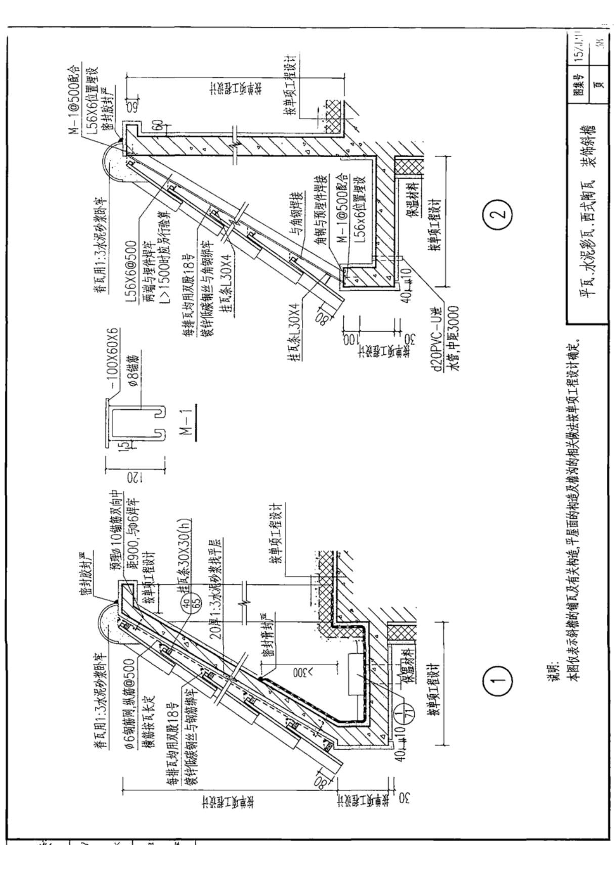 中南地区工程建设标准设计图集15ZJ211-坡屋面-电子版下载 2