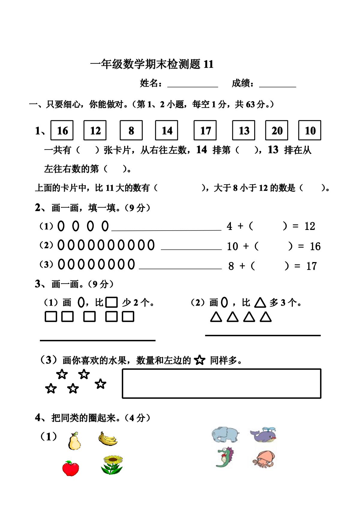 一年级上册数学试题6