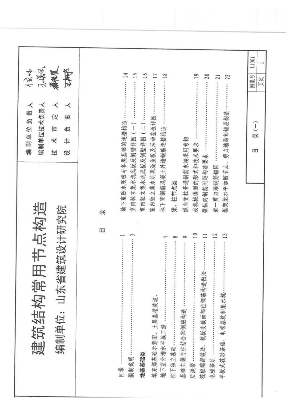 L13G1建筑结构常用节点构造