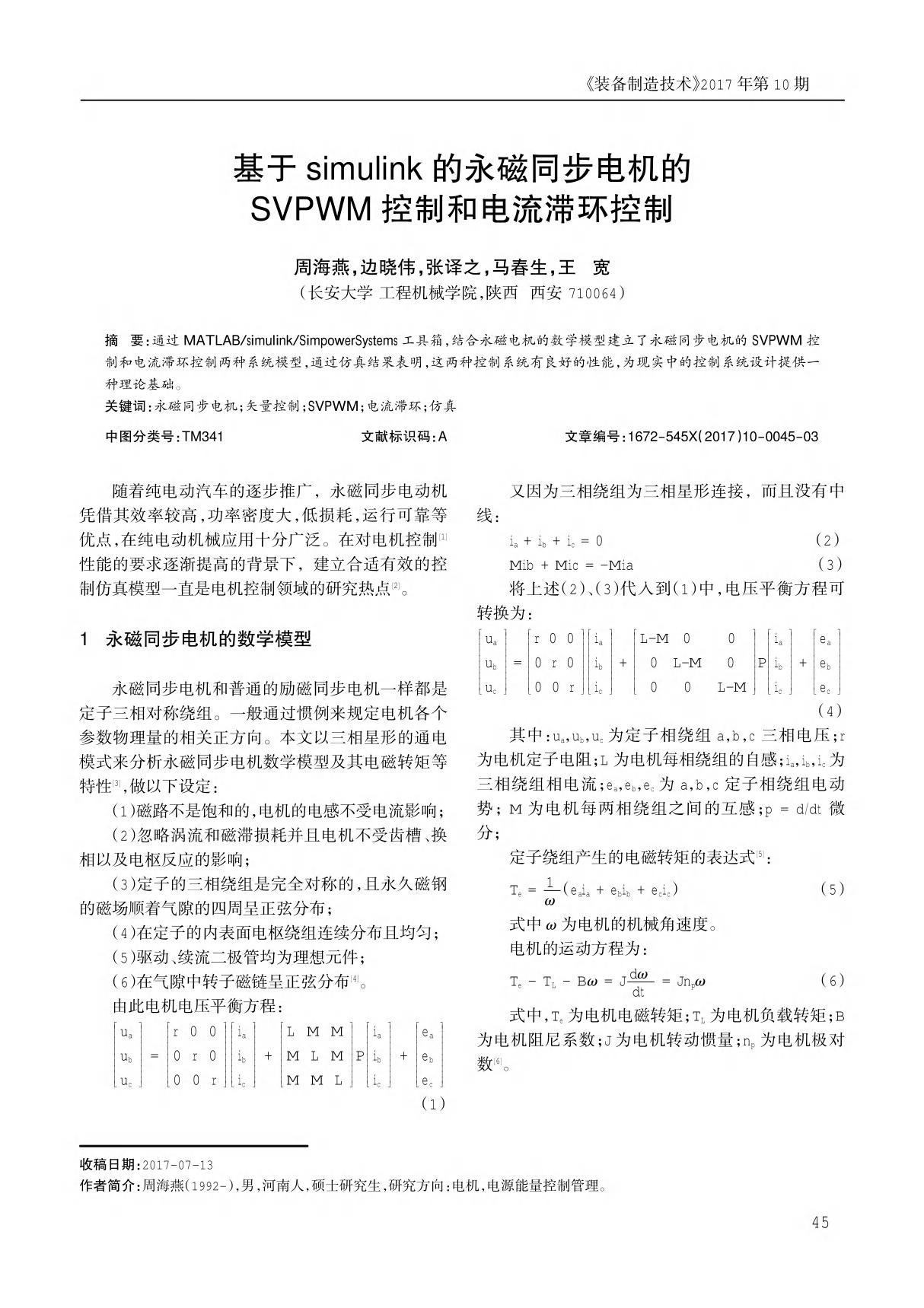 基于simulink的永磁同步电机的SVPWM控制和电流滞环控制