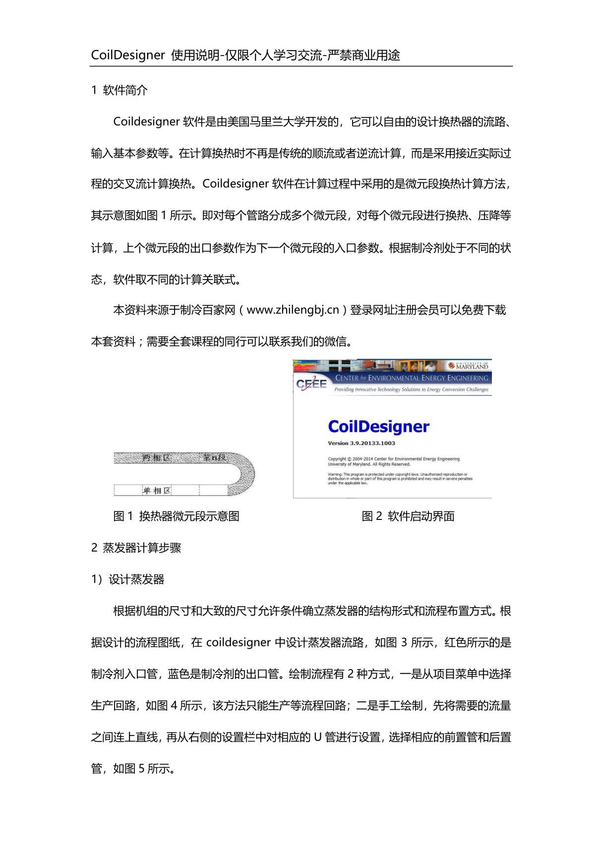 CoilDesigner 中文说明书与操作指导书