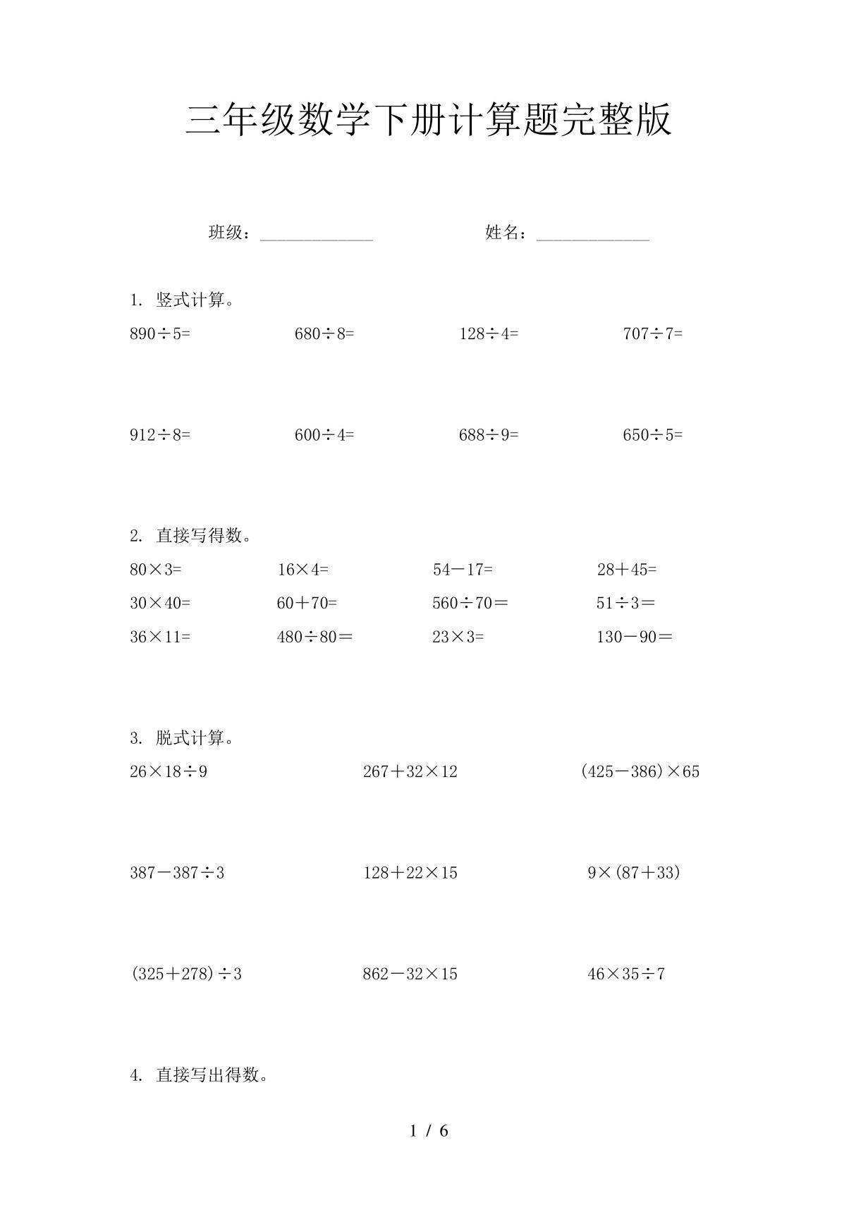 三年级数学下册计算题完整版