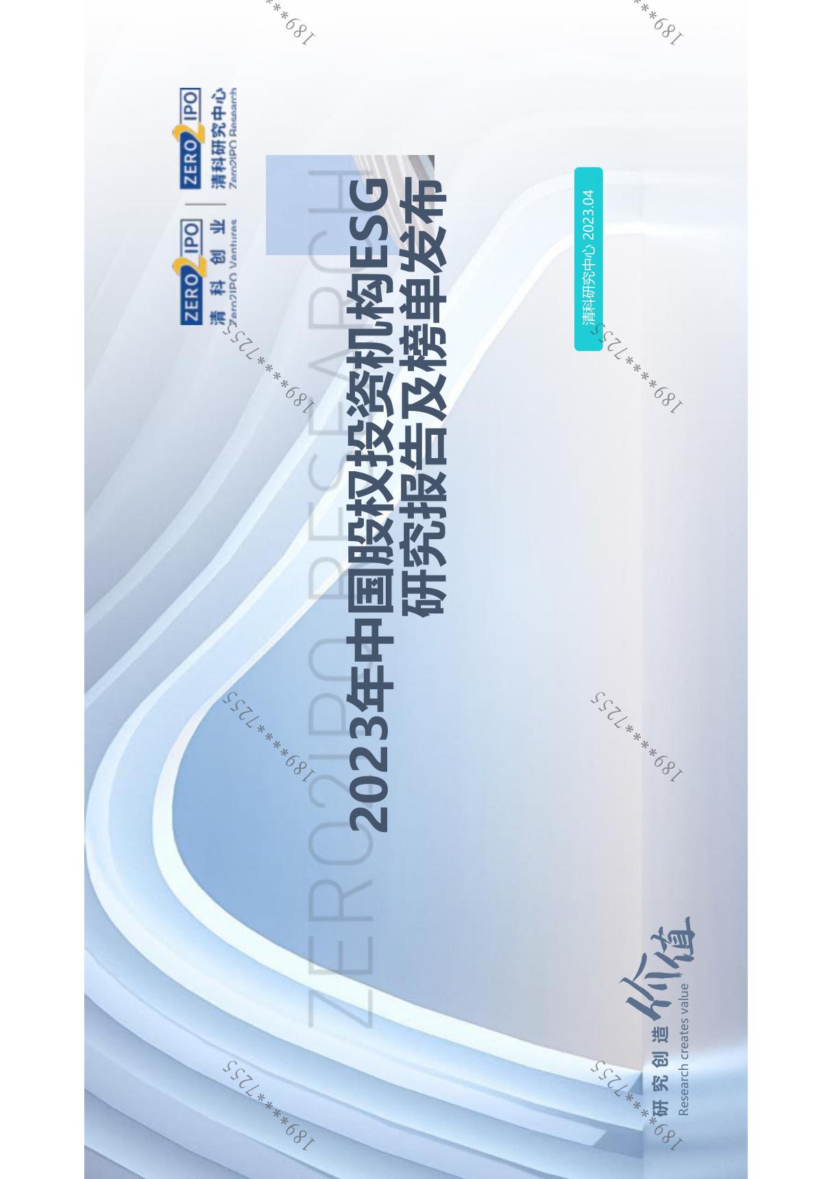 清科首份股权投资机构ESG研究报告及榜单发布