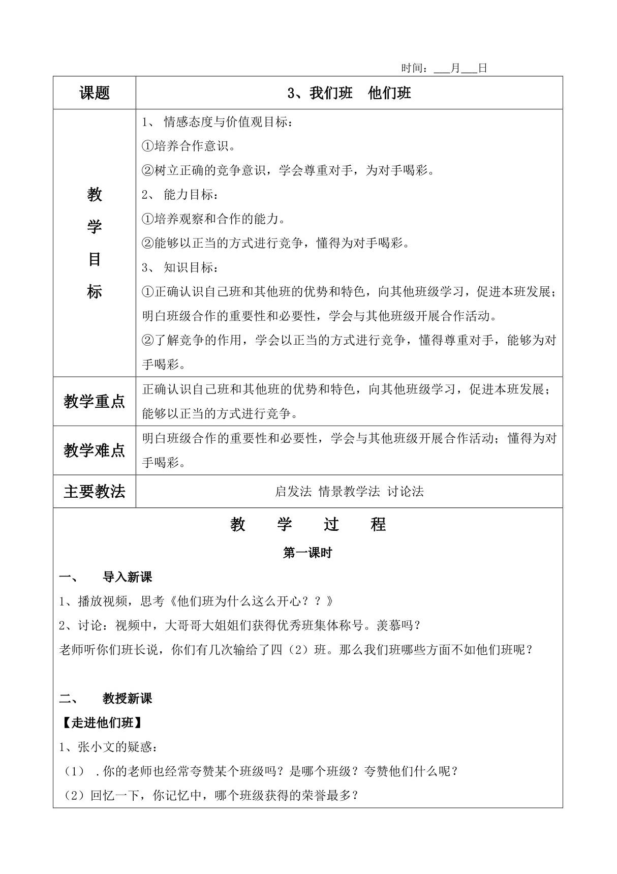 3 我们班 他们班教案及教学反思