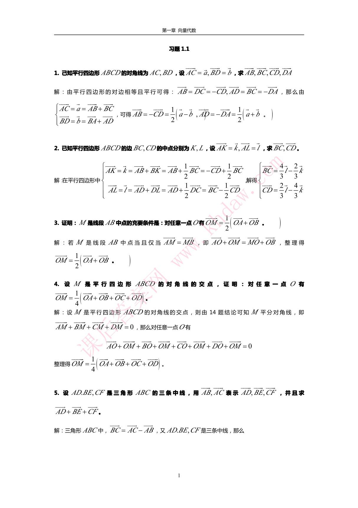 一(1-22)丘维声的解析几何(第2版)--解答一