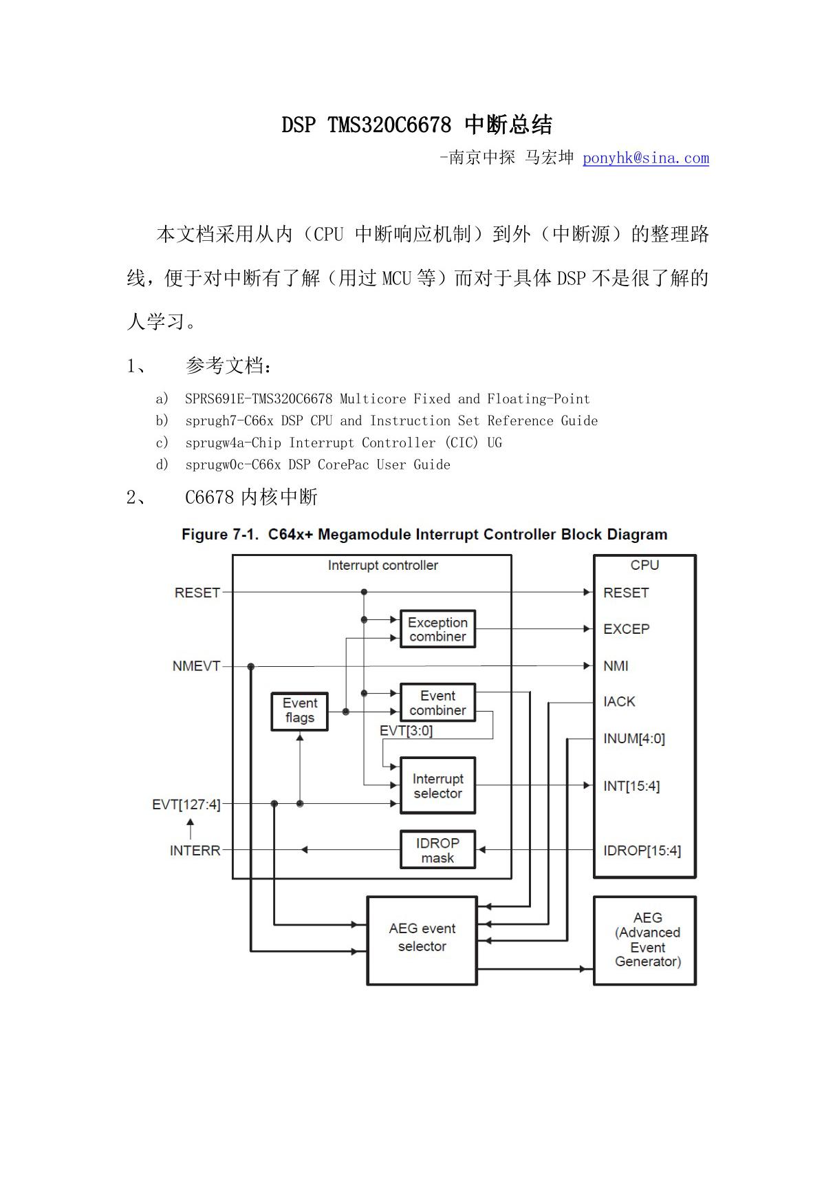 TMS320C6678-中断总结