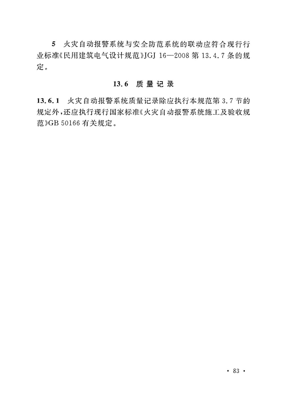 GB50606-2010 智能建筑工程施工规范-建筑施工规范国家标准电子版下载 2