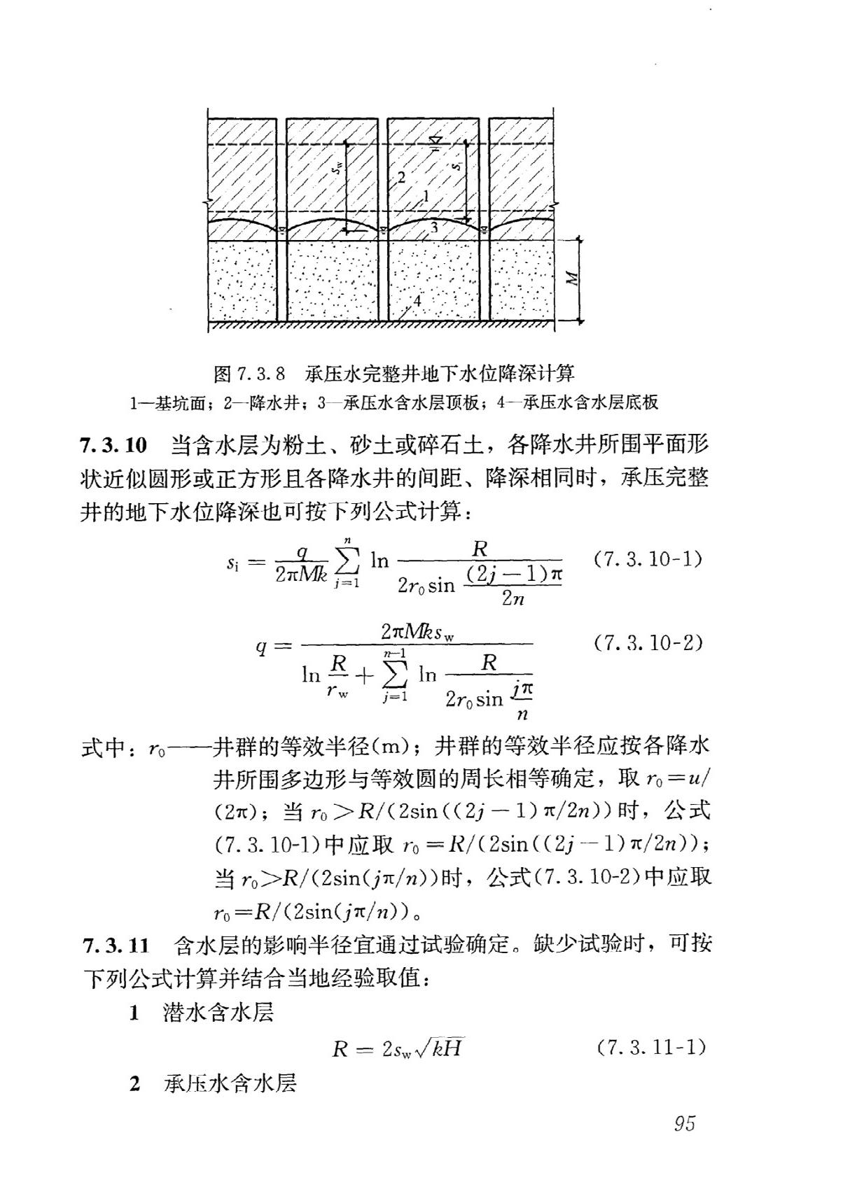 JGJ120-2012 建筑基坑支护技术规程全文-建筑结构规范国家标准电子版下载 2