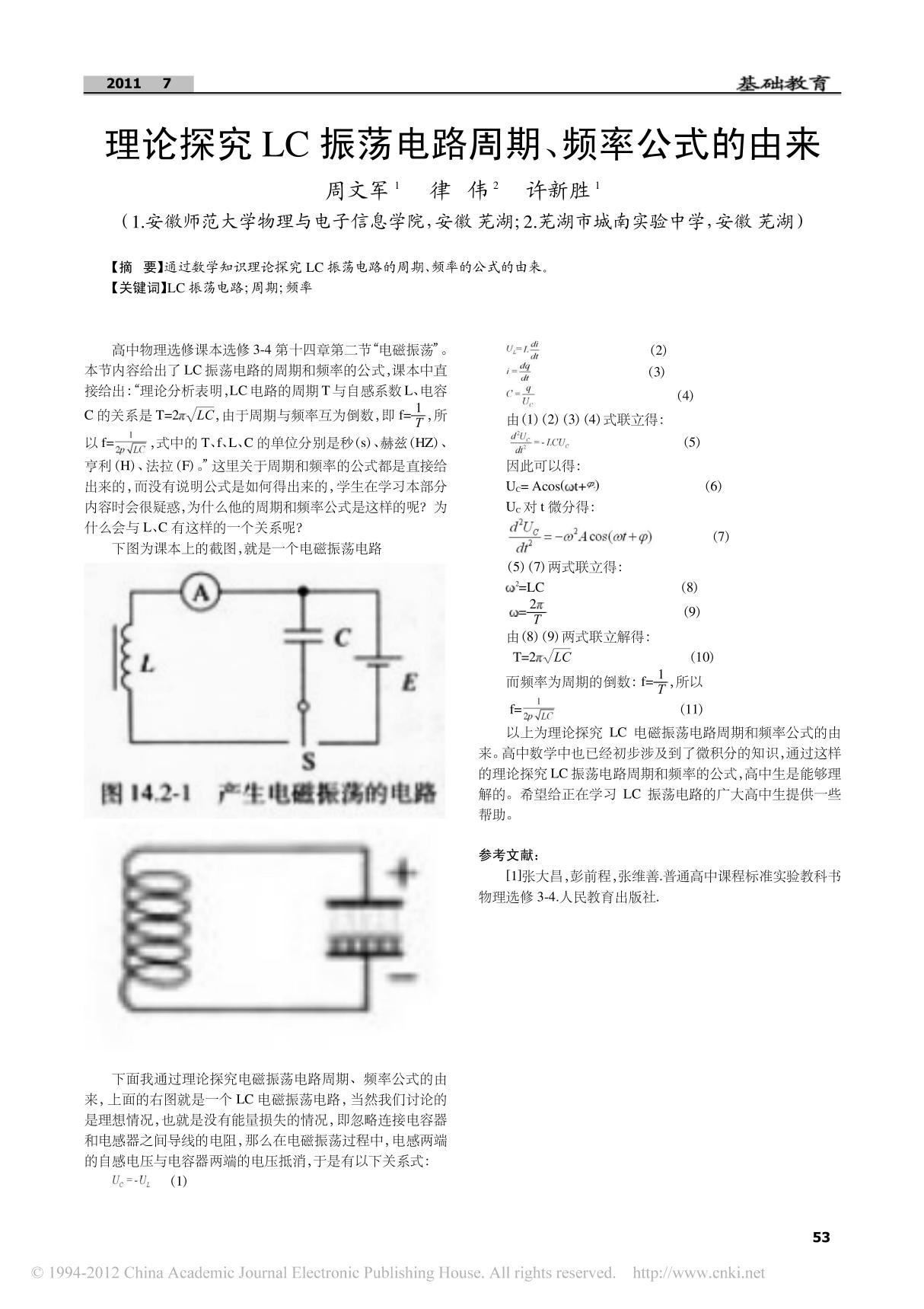 理论探究lc振荡电路周期_频率公式的由来