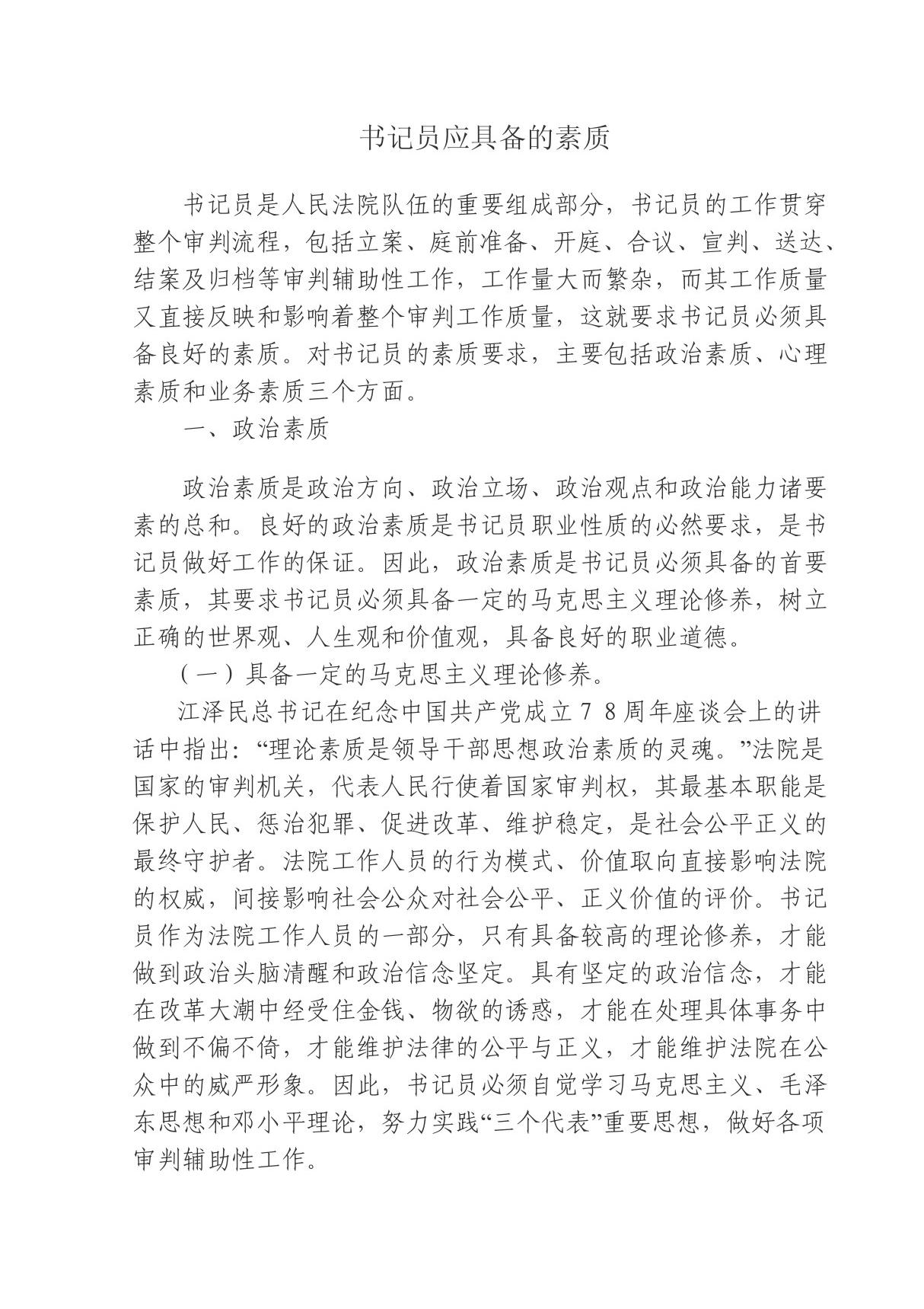 书记员应具备的素质 PDF