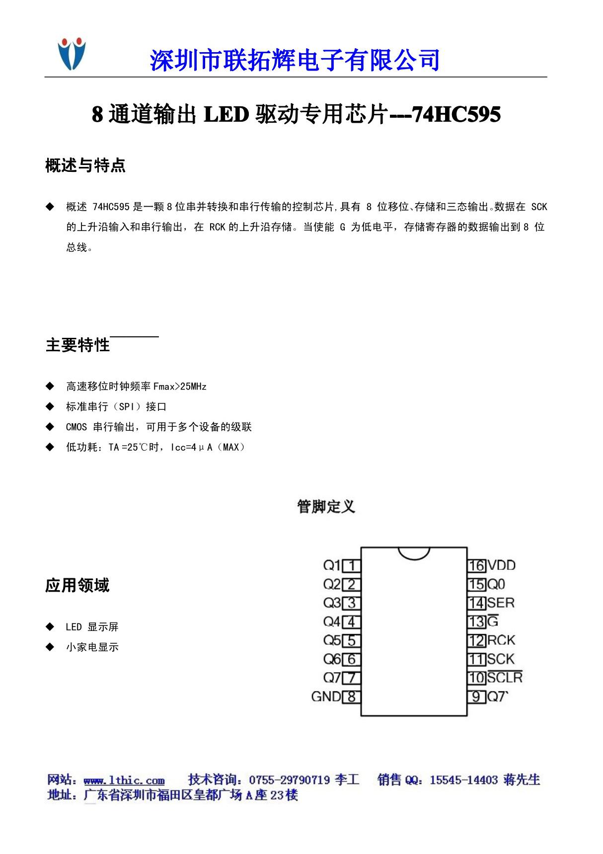 74HC595中文资料