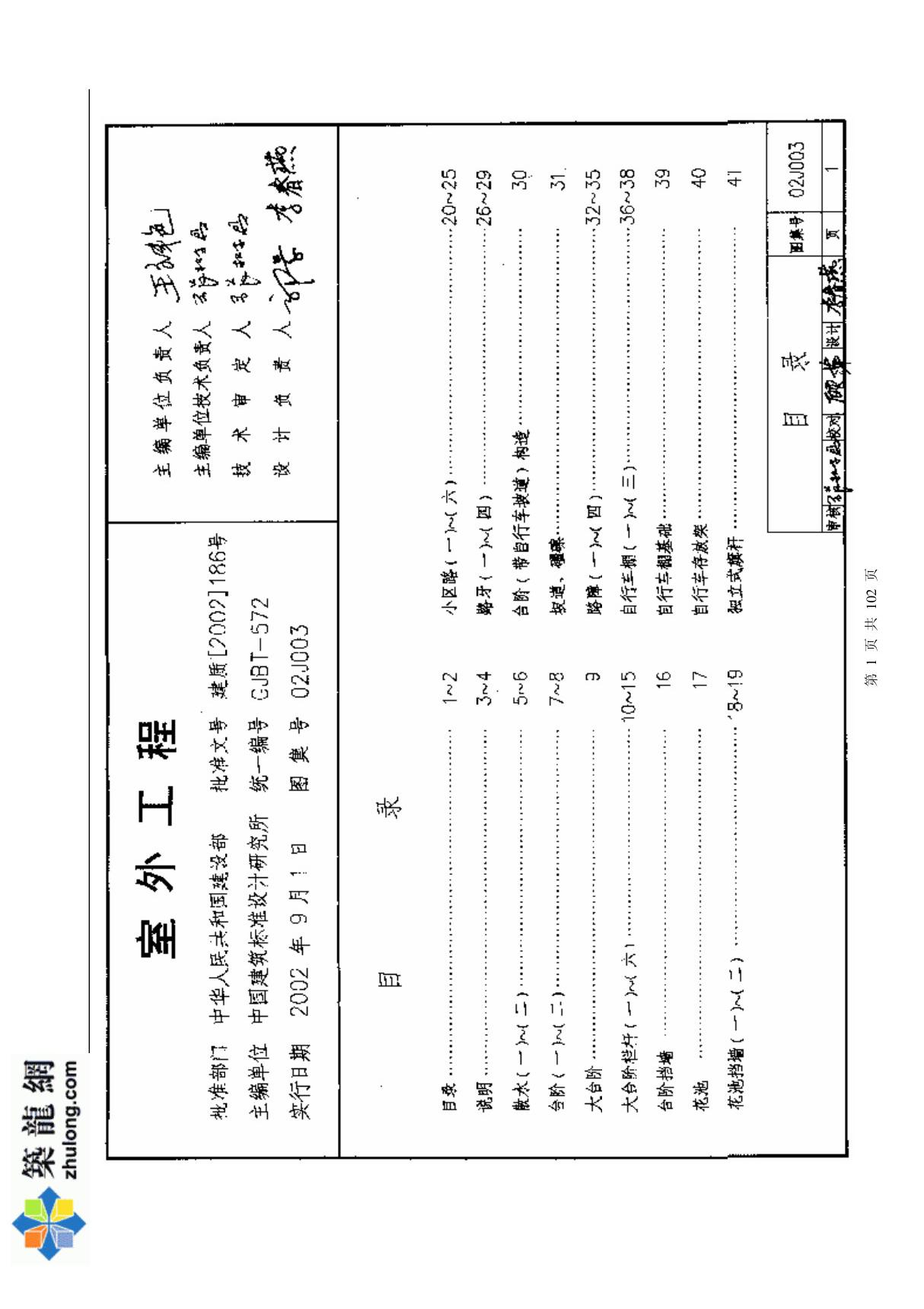 02j003-室外工程图集电子版(完整) pdf