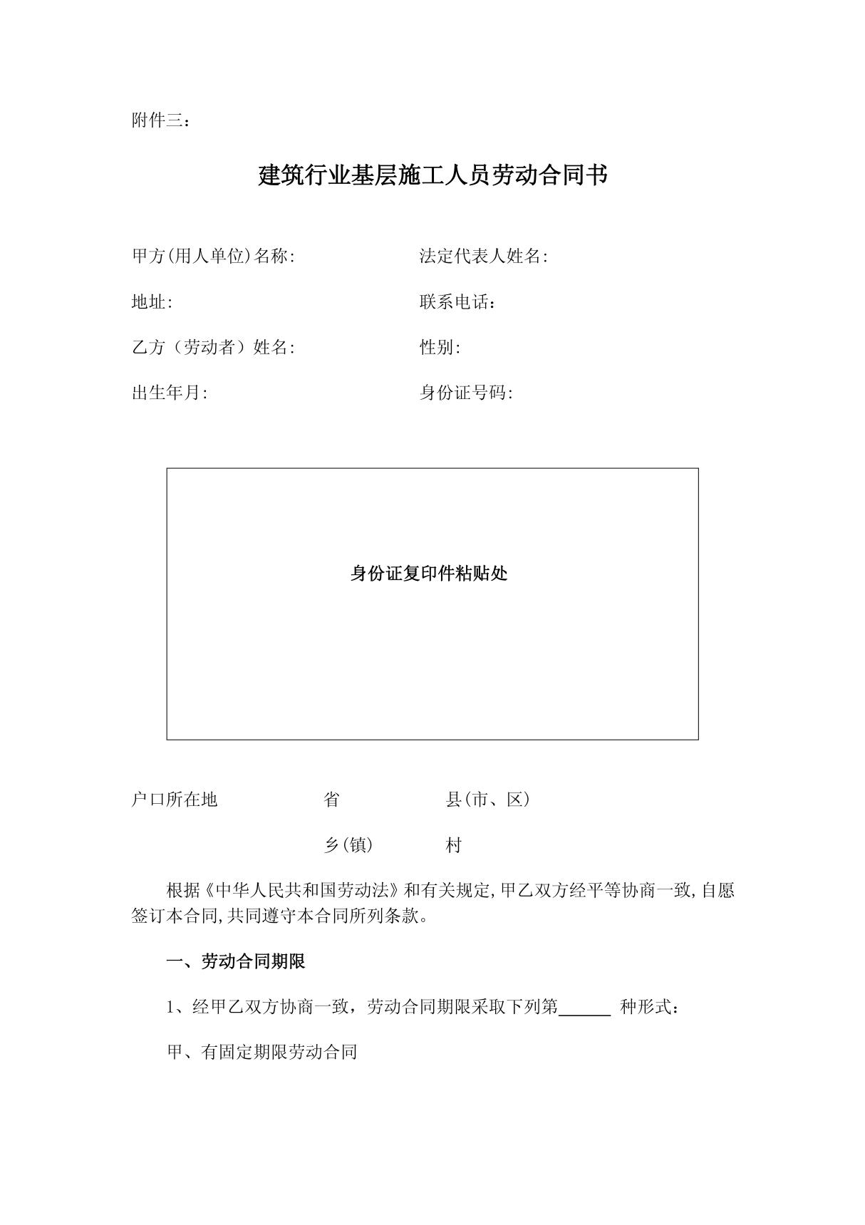 建筑行业基层施工人员劳动合同书