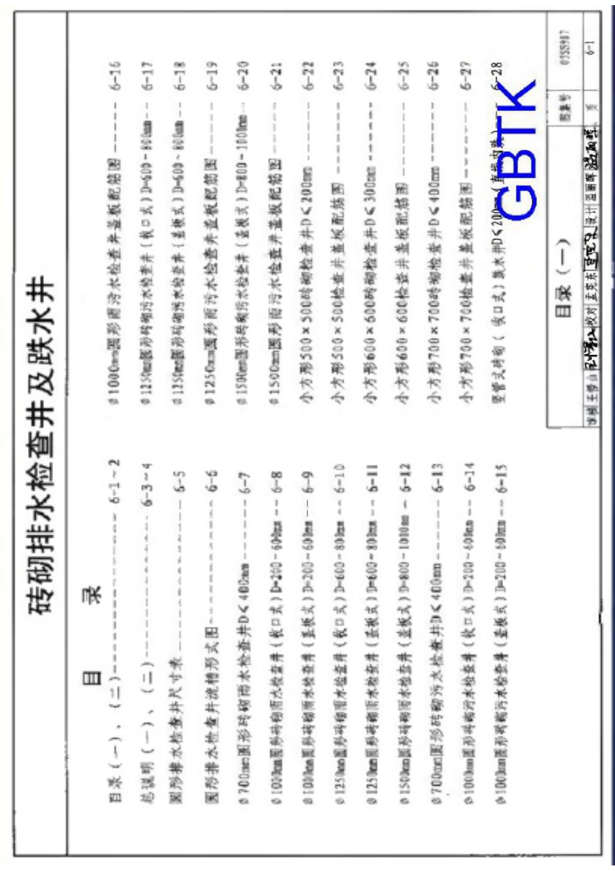 05SS907-6 砖砌排水检查井及跌水井