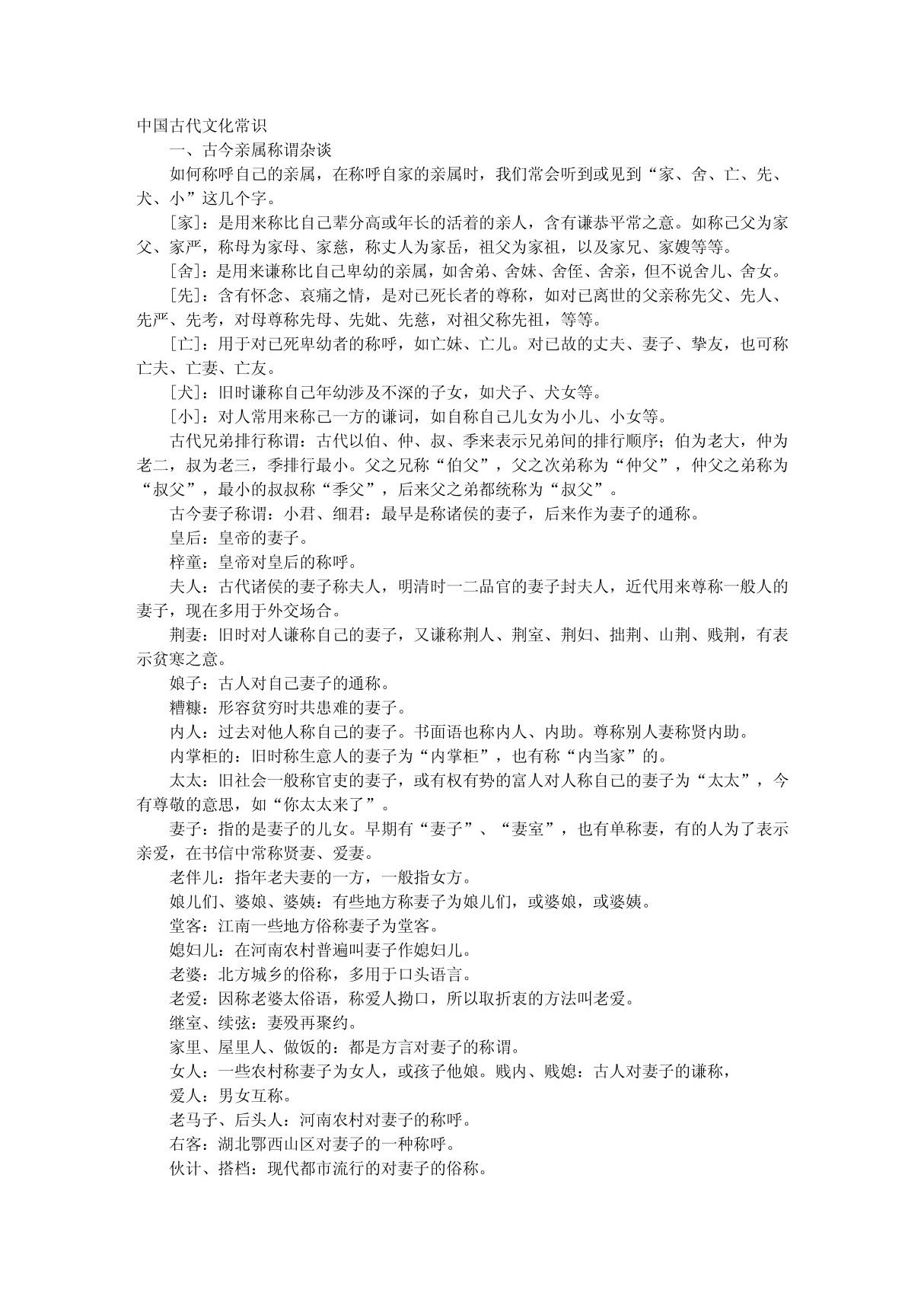 中国古代文化常识 PDF